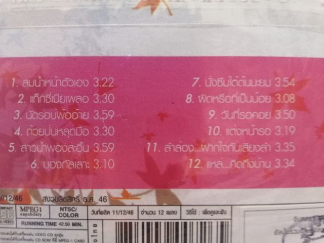 pre-order vcd จินตหรา พูนลาภ รวมฮิต อัลบั้ม แฟนจินตหรา karaoke vcd m