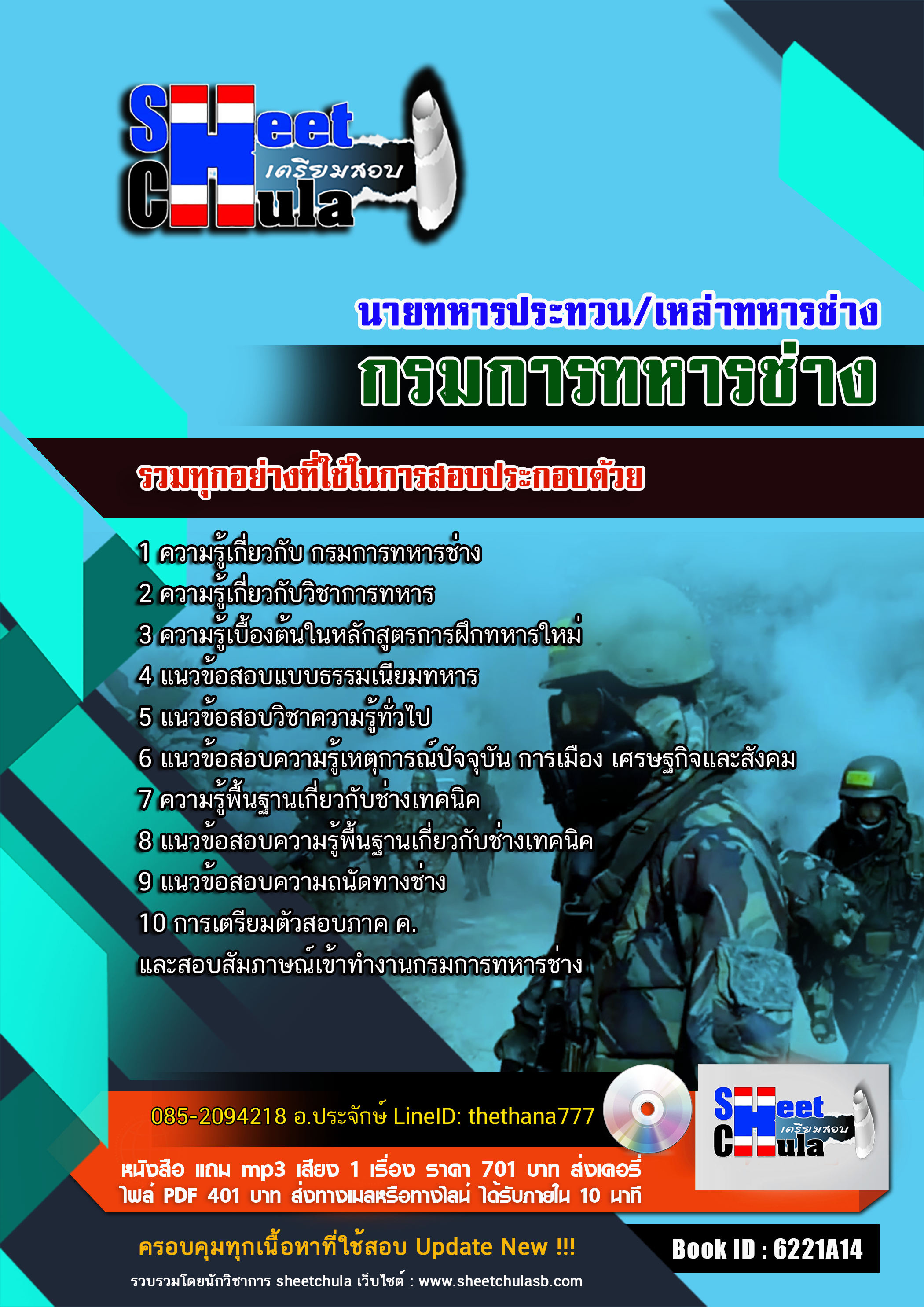 กรมการทหารช่าง เปิดสอบ ทหารกองหนุน