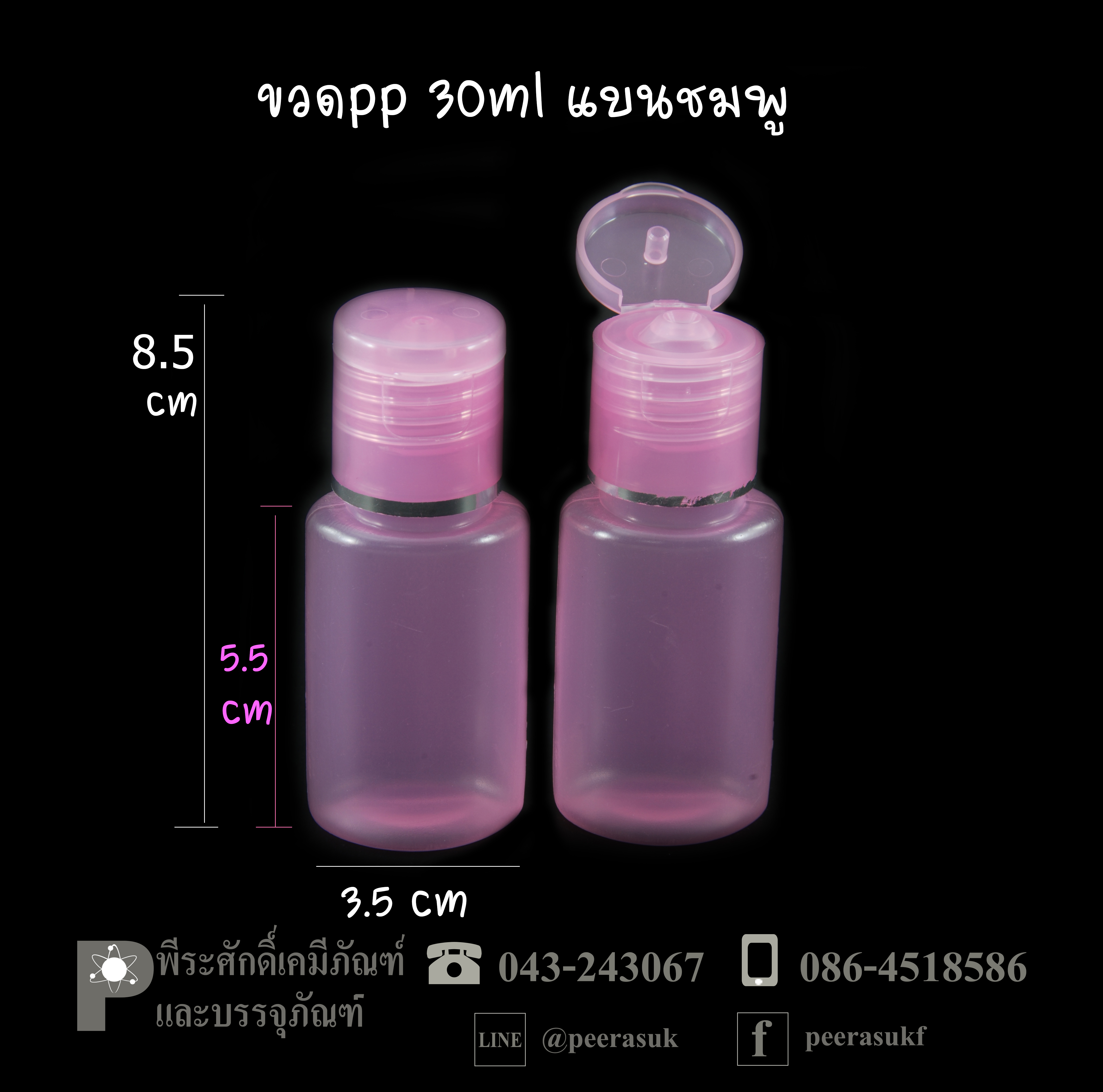 ขวดแชมพู PP และ PE