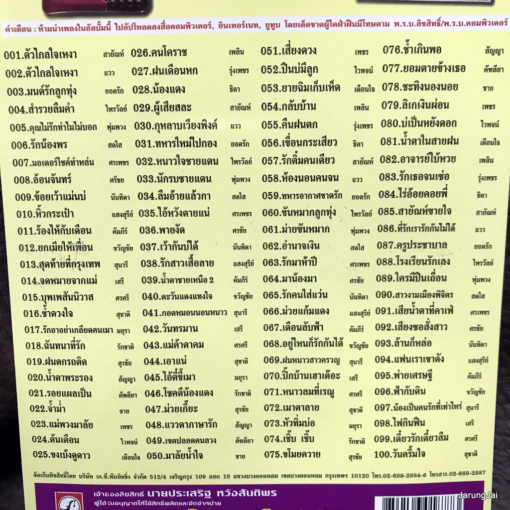 usb ลูกทุ่งกรุงไทย ชุด 4 ปกเหลือง ตัวไกลใจเหงา สายัณห์ แวว ยอดรัก ไพรวัลย์ พุ่มพวง mp3 usb kt
