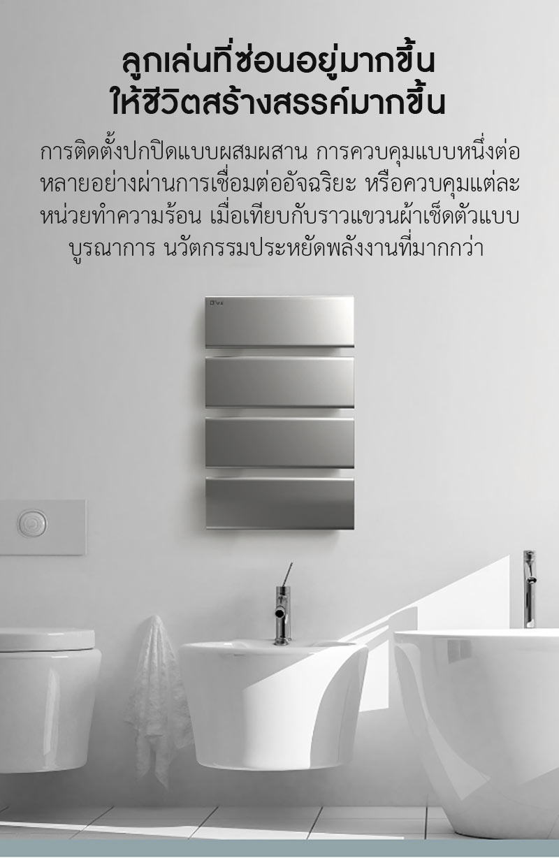Xiaomi O'Wes Smart Electric Towel Rack S1 - ราวแขวนผ้าเช็คตัวอัจฉริยะ รุ่น S1