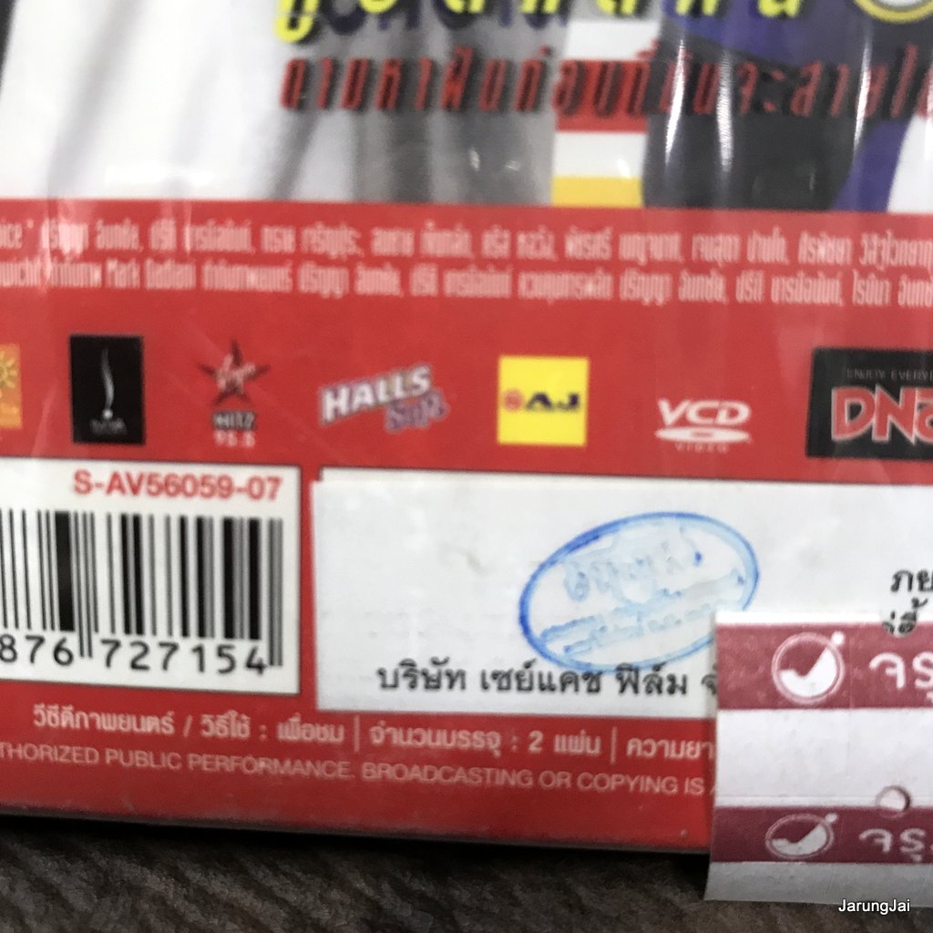 vcd หนังไทย คู่ซี้ดีแต่ฝัน shoice bankk cash way thaitanium vcd ave แผ่นแท้ แผ่นสะสม ลดราคา