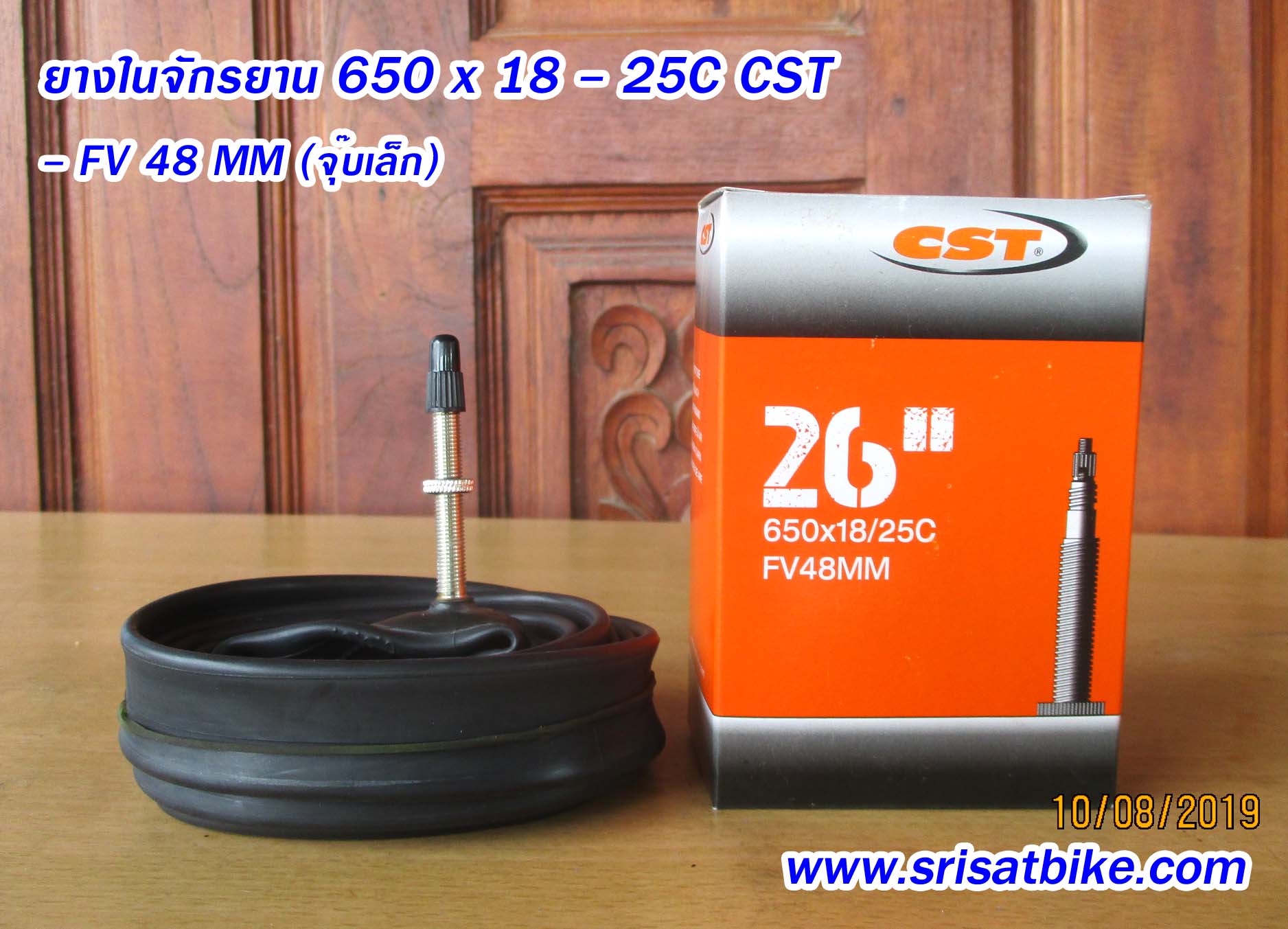 ยางในจักรยาน 650 x 18 - 25C CST
