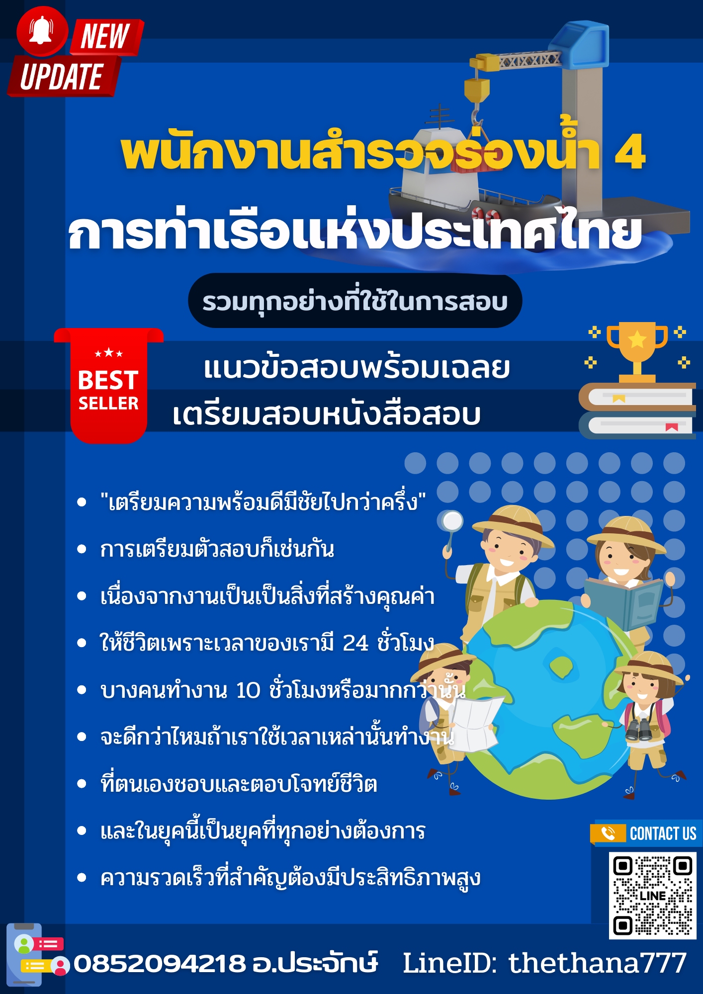 แนวข้อสอบ พนักงานสำรวจร่องน้ำ 4 การท่าเรือแห่งประเทศไทย 2568