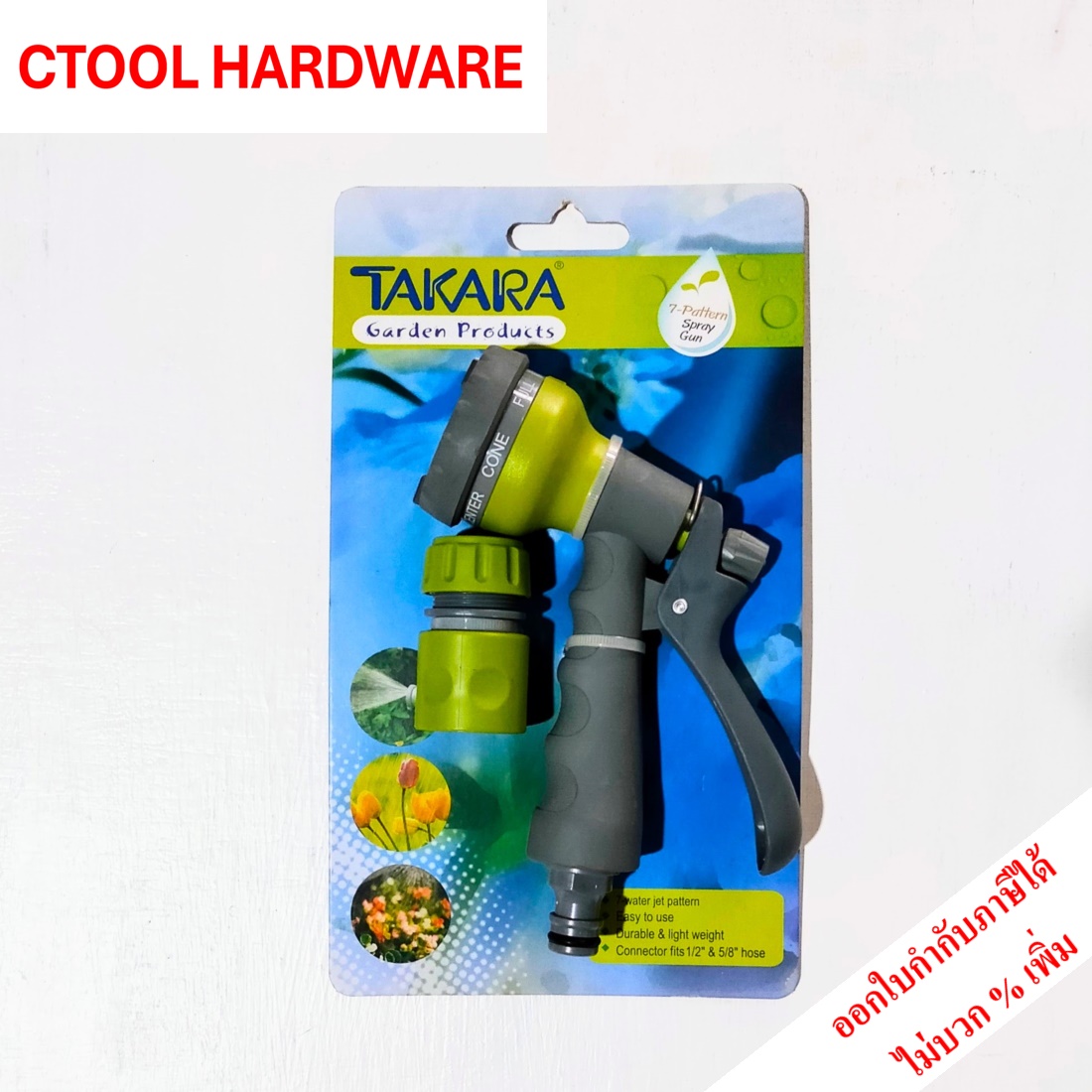 ปืนฉีดน้ำ+ข้อต่อสายยาง หัวฉีดน้ำปรับ 7รูปแบบ TAKARA ทาการ่า ของแท้ 100%