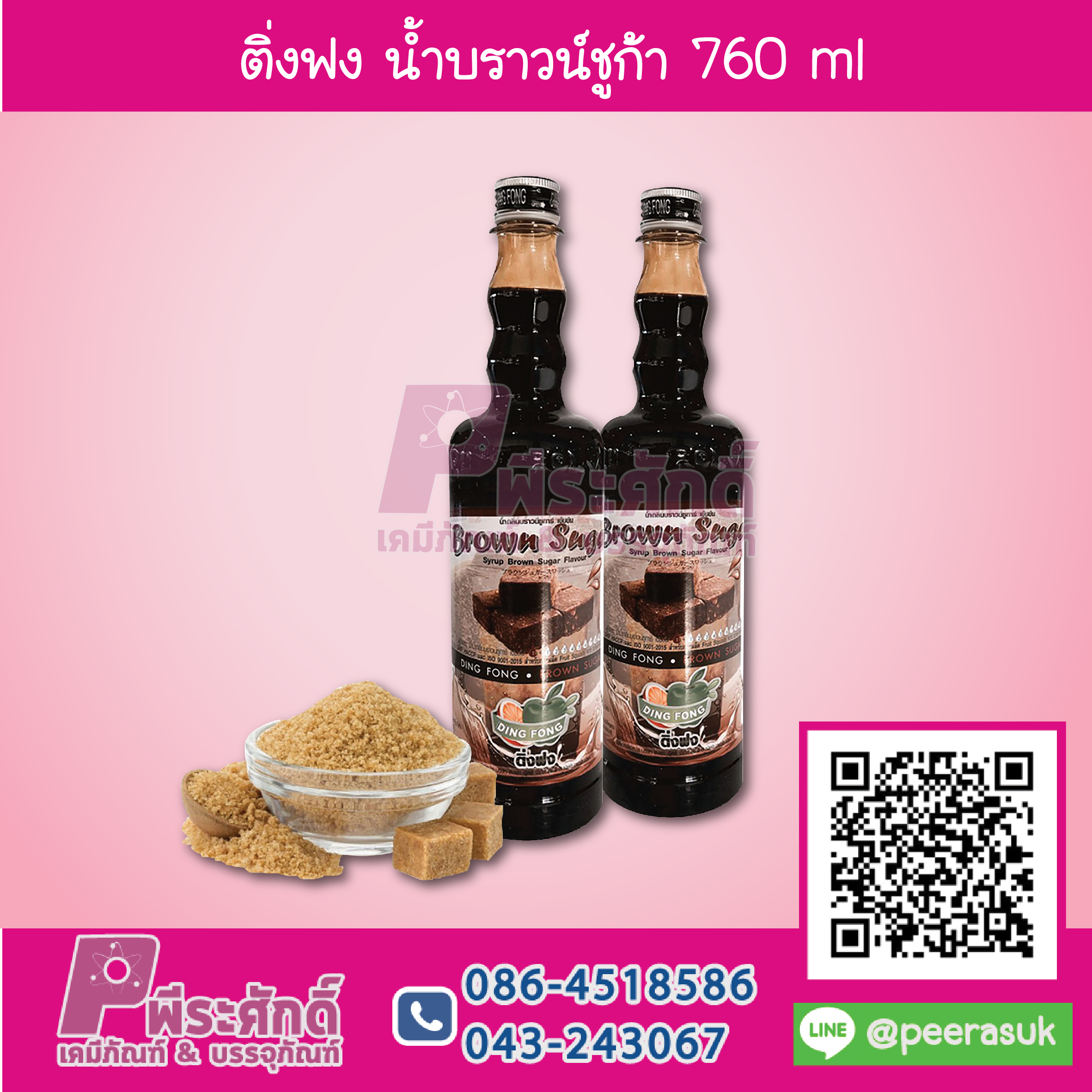ติ่งฟง น้ำบราวน์ชูก้า 760 ml 1 ขวด
