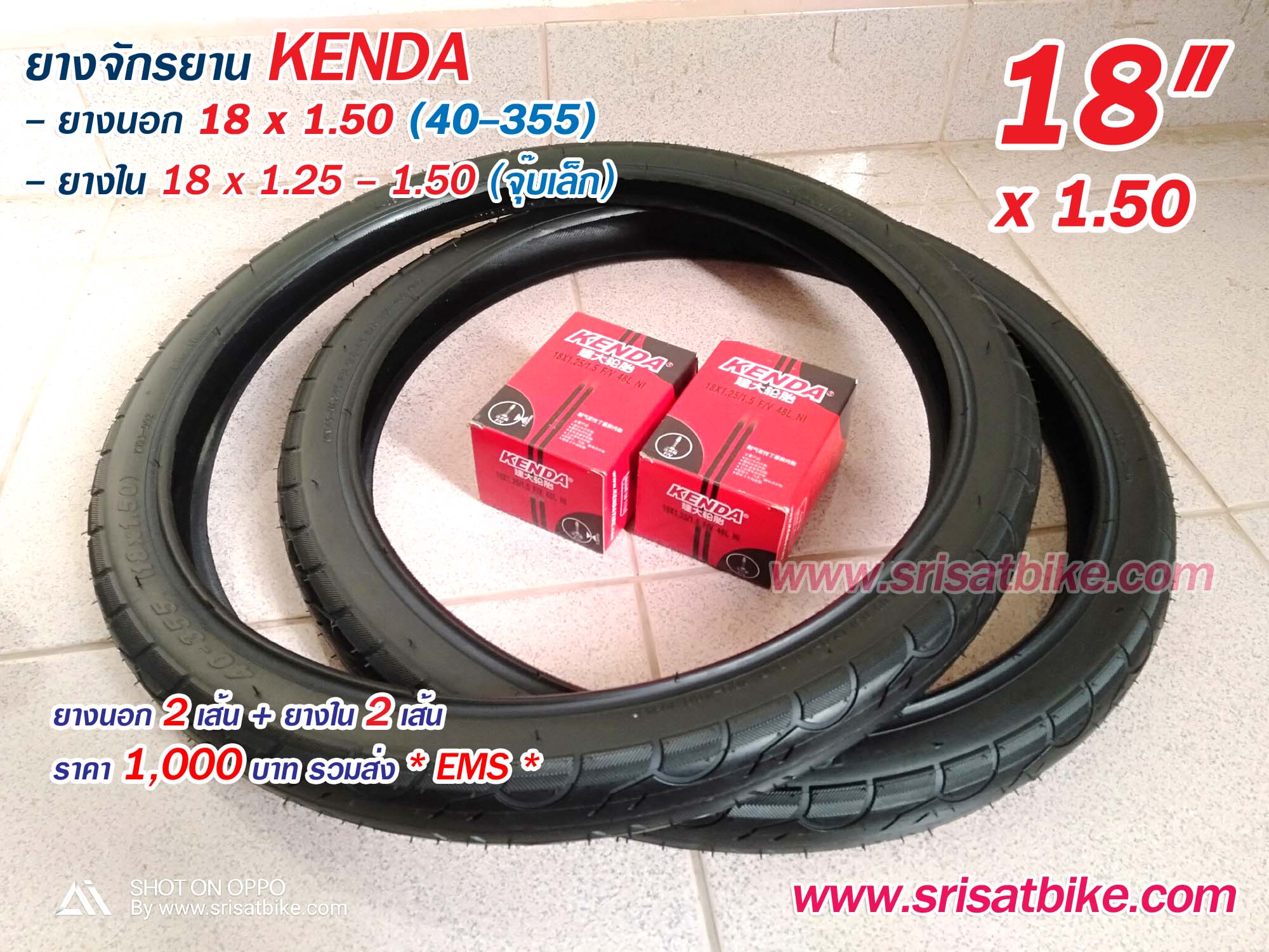 ยางจักรยาน 18 x 1.50 Kenda พร้อมยางใน 2 เส้น <ส่งฟรี EMS>