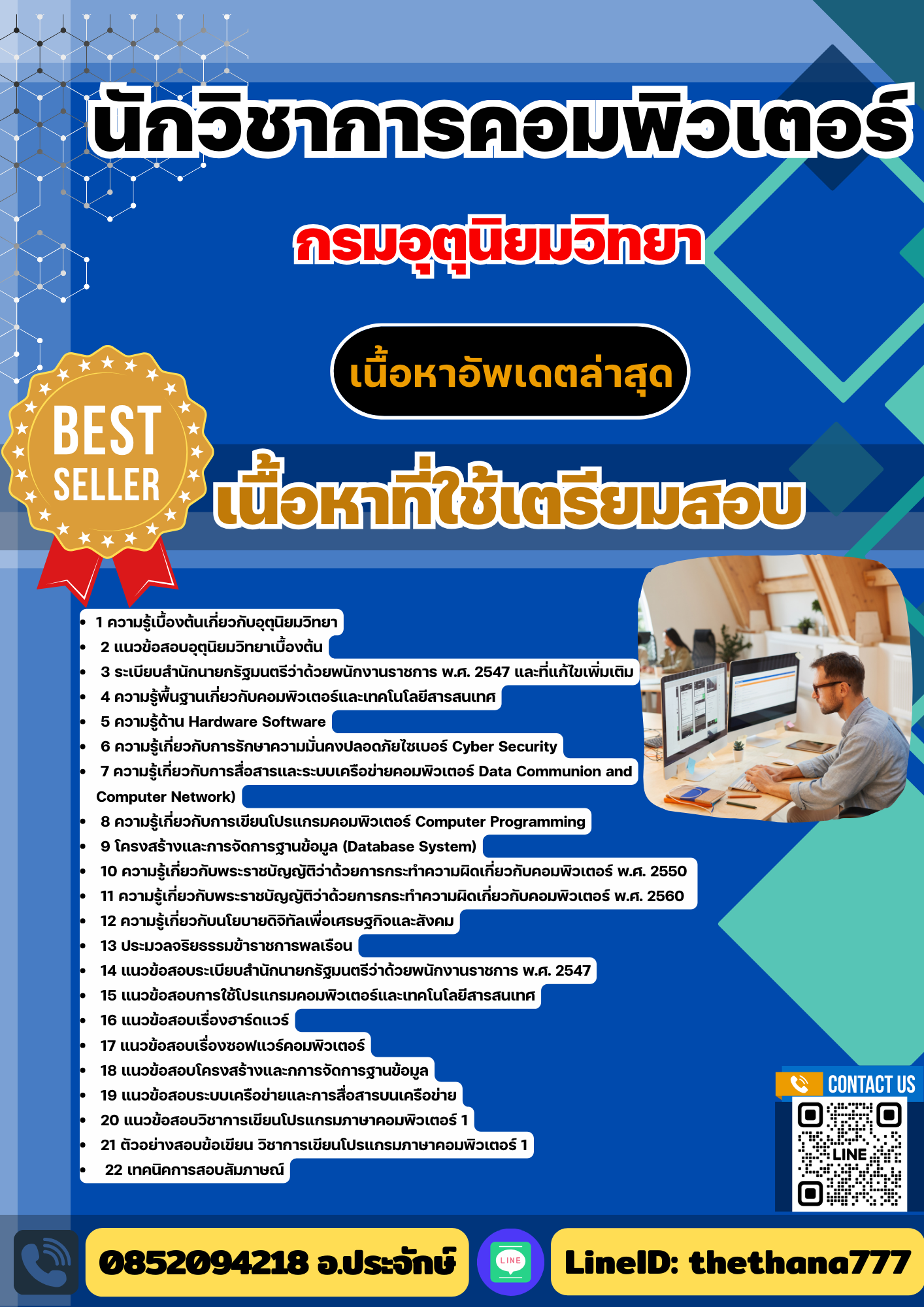 แนวข้อสอบ นักวิชาการคอมพิวเตอร์ กรมอุตุนิยมวิทยา 2568