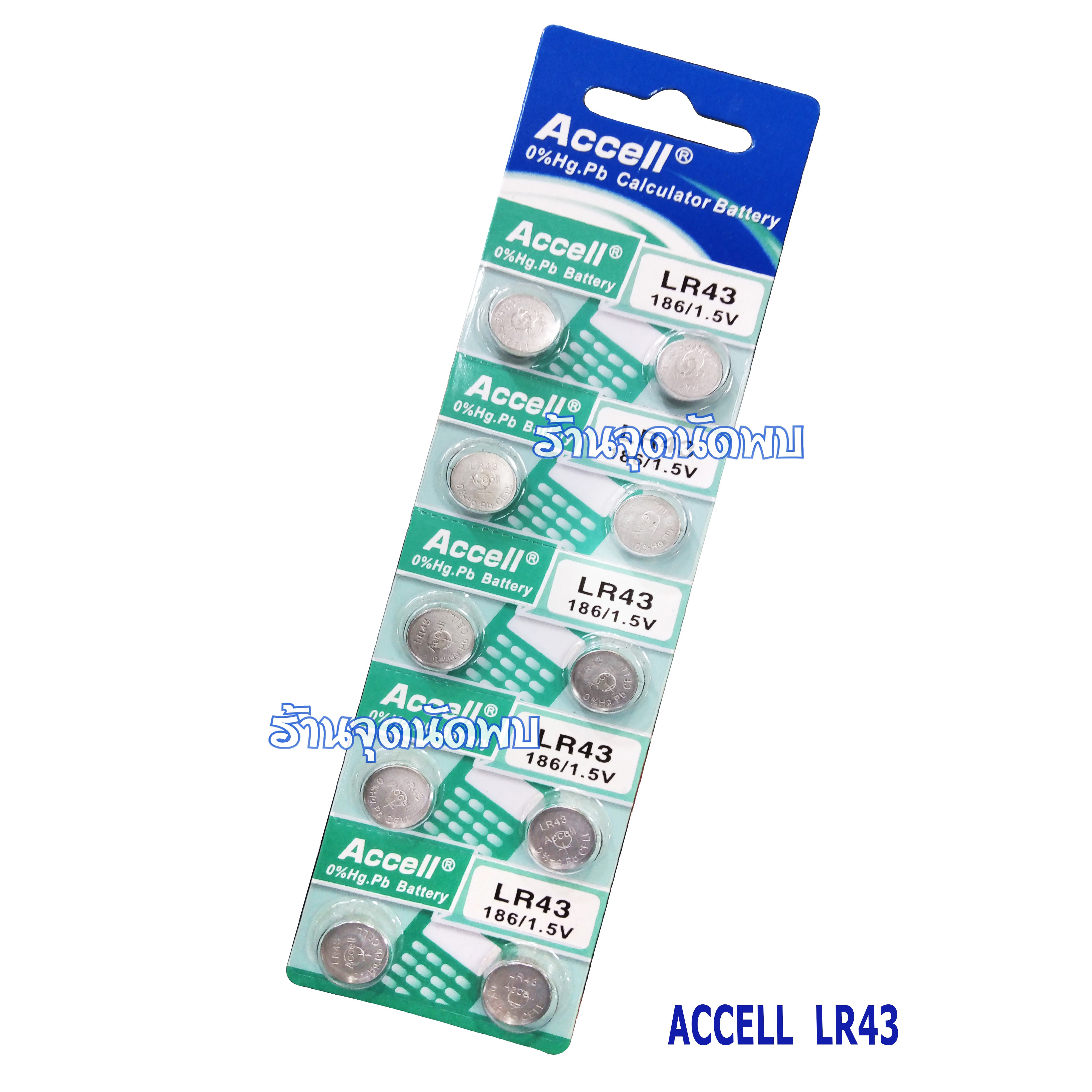 ถ่านกระดุม Accell LR-43 อย่างดี ถ่าน นาฬิกา เครื่องช่วยฟัง ถ่านกลม เปลี่ยนถ่านนาฬิกา เครื่องคิดเลข