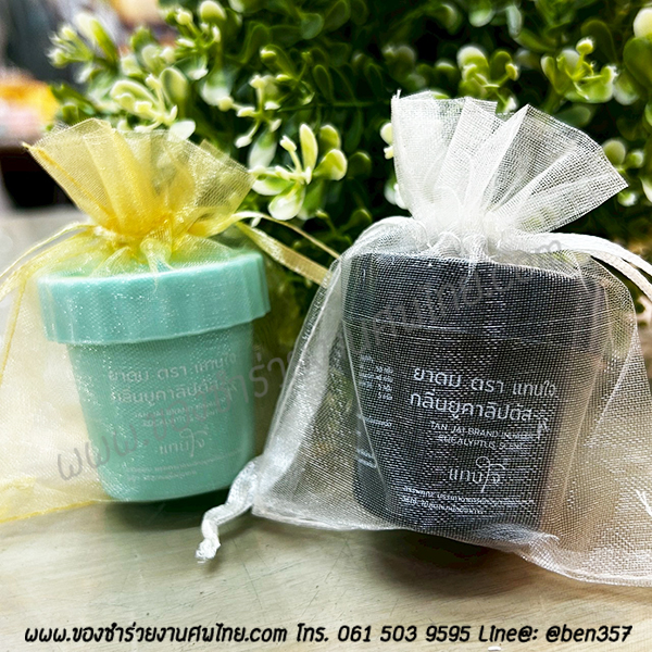 ของชำร่วยงานศพ, ยาดม, ยาดมแจกงานศพ, ของที่ระลึกแจกงานศพ, ยาดมกระปุก, ยาดมสมุนไพรแจกงานศพ, แจกยาดมงานศพ, ของที่ระลึกแจกงานศพ 