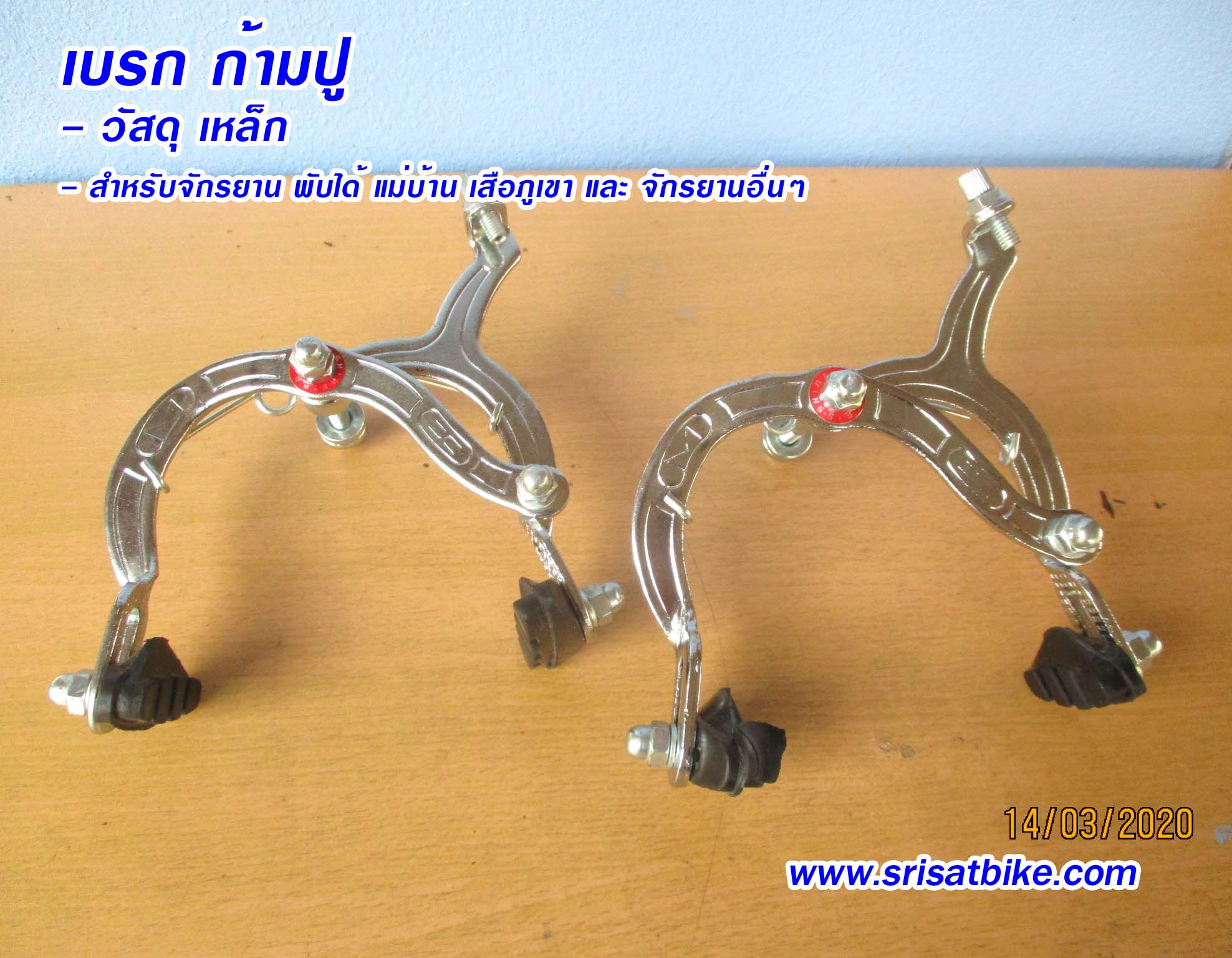 เบรกก้ามปู สีเงิน หน้า-หลัง --ส่งฟรี--