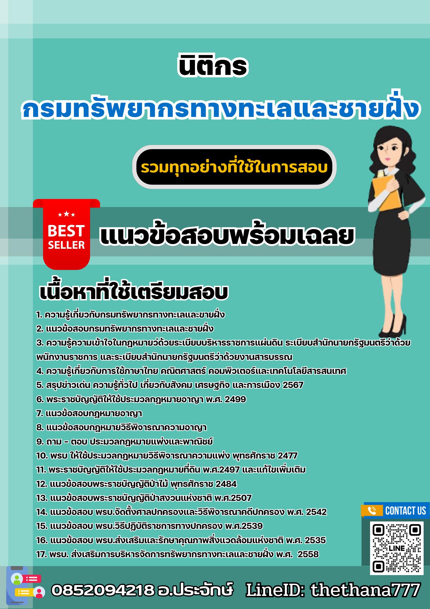 แนวข้อสอบนิติกร กรมทรัพยากรทางทะเลและชายฝั่ง 2568
