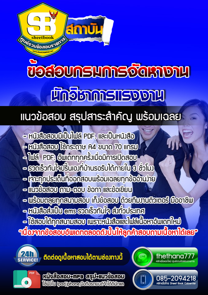 แนวข้อสอบ นักวิชาการแรงงาน กรมการจัดหางาน อัปเดตใหม่ 2568
