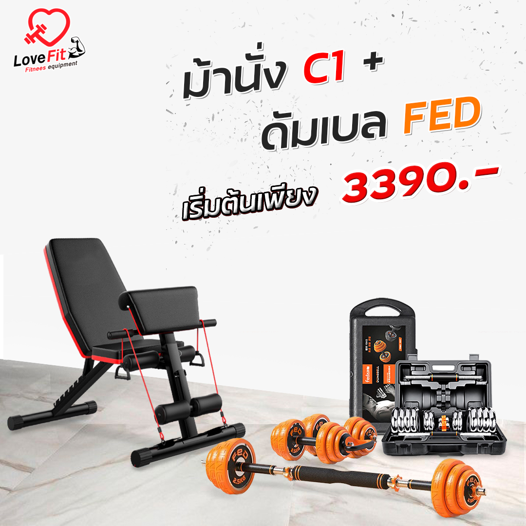 โปรโมชั่น ชุดดัมเบลFED คู่ ม้านั่งออกกำลังกายC1 ชุดเดียวครบจบดัมเบลม้านั่ง