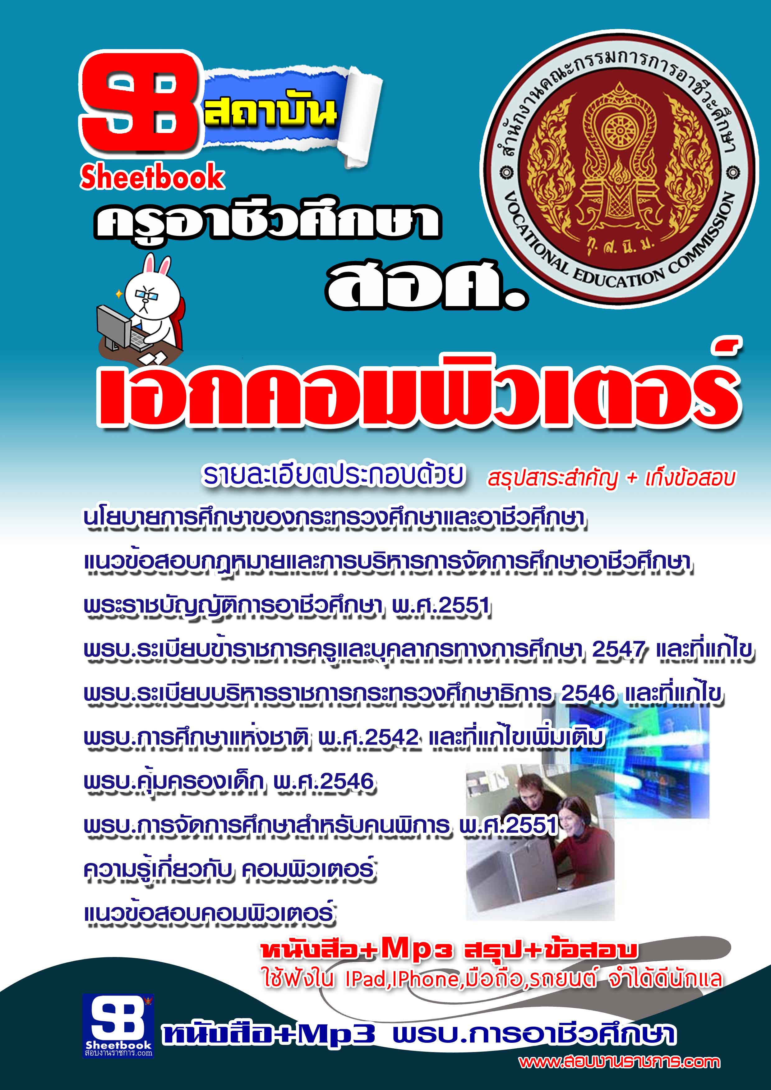 แนวข้อสอบ ครูอาชีวศึกษา เอกคอมพิวเตอร์ อัปเดตใหม่ 2568