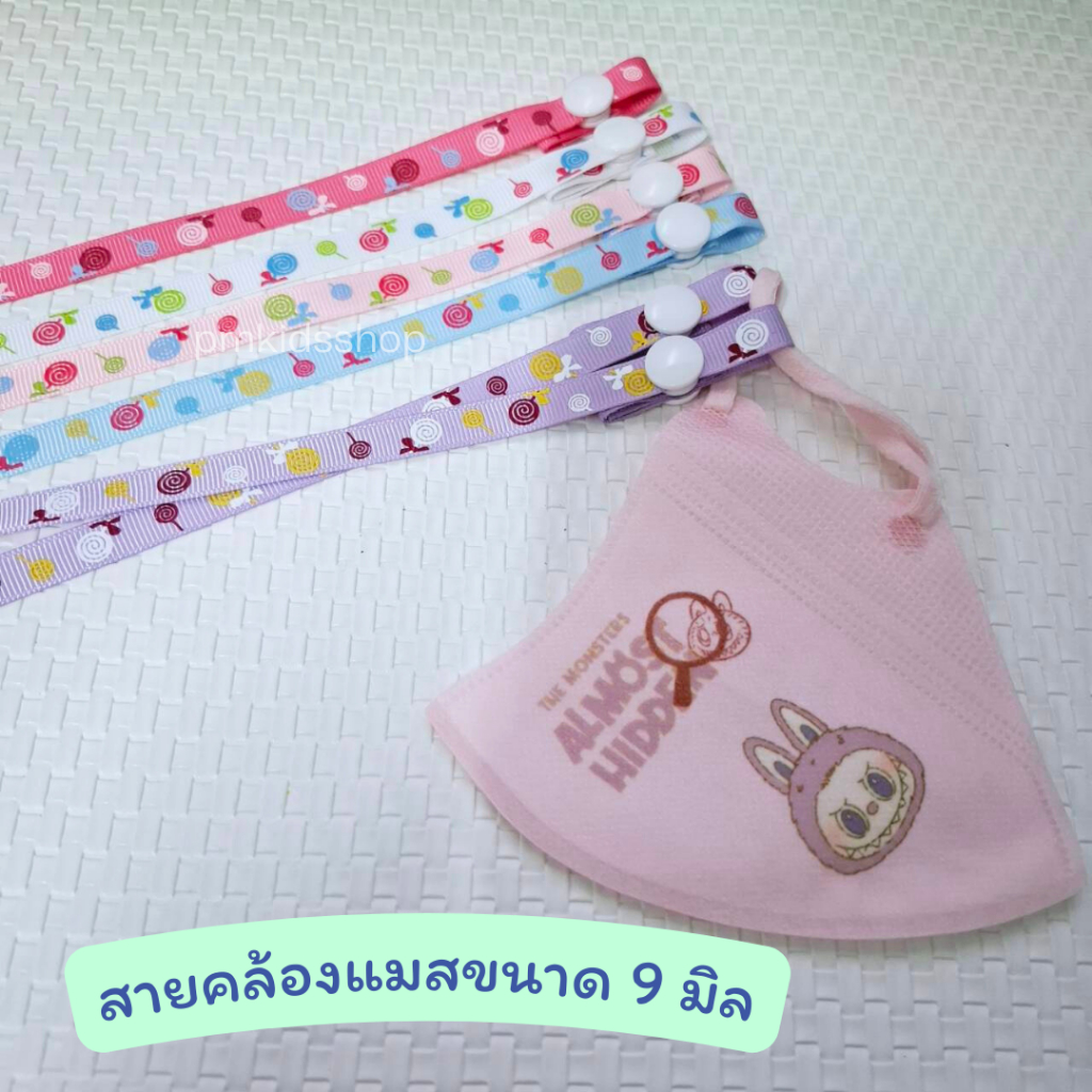 สายคล้องแมสขนาดเล็ก 9 มิล สายคล้องหน้ากาก สายห้อยแมส กระดุมสแนป ยาวประมาณ 60 ซม