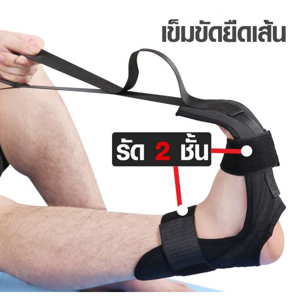 เข็มขัดยืดเส้น แบบล็อค 2 ชั้น ที่ยืดเส้น ใช้คลายกล้ามเนื้อแบบโยคะ