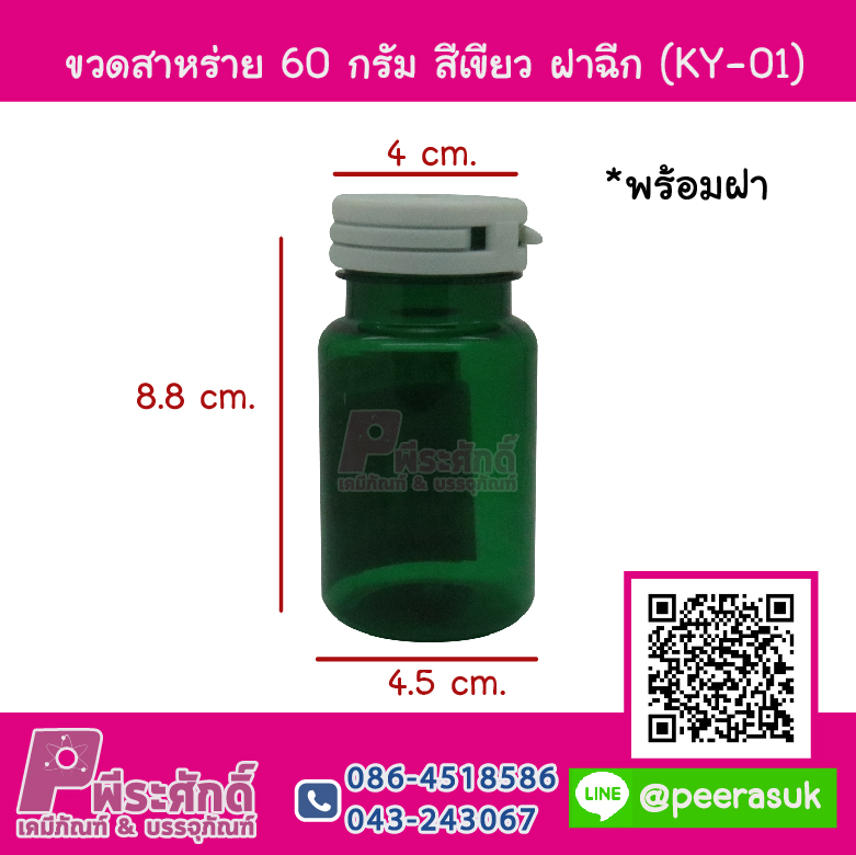 ขวดสาหร่าย ฝาฉีก