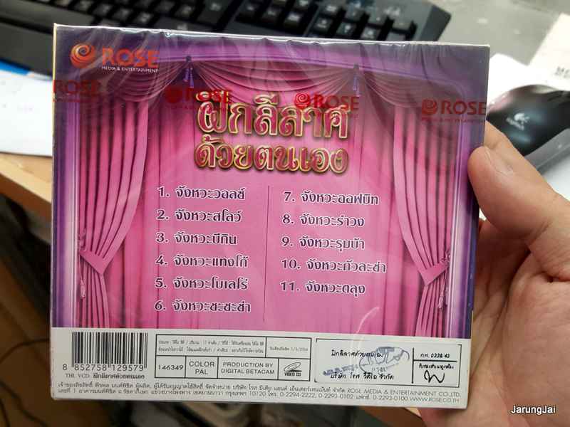 VCD ฝึกลีลาศด้วยตนเอง