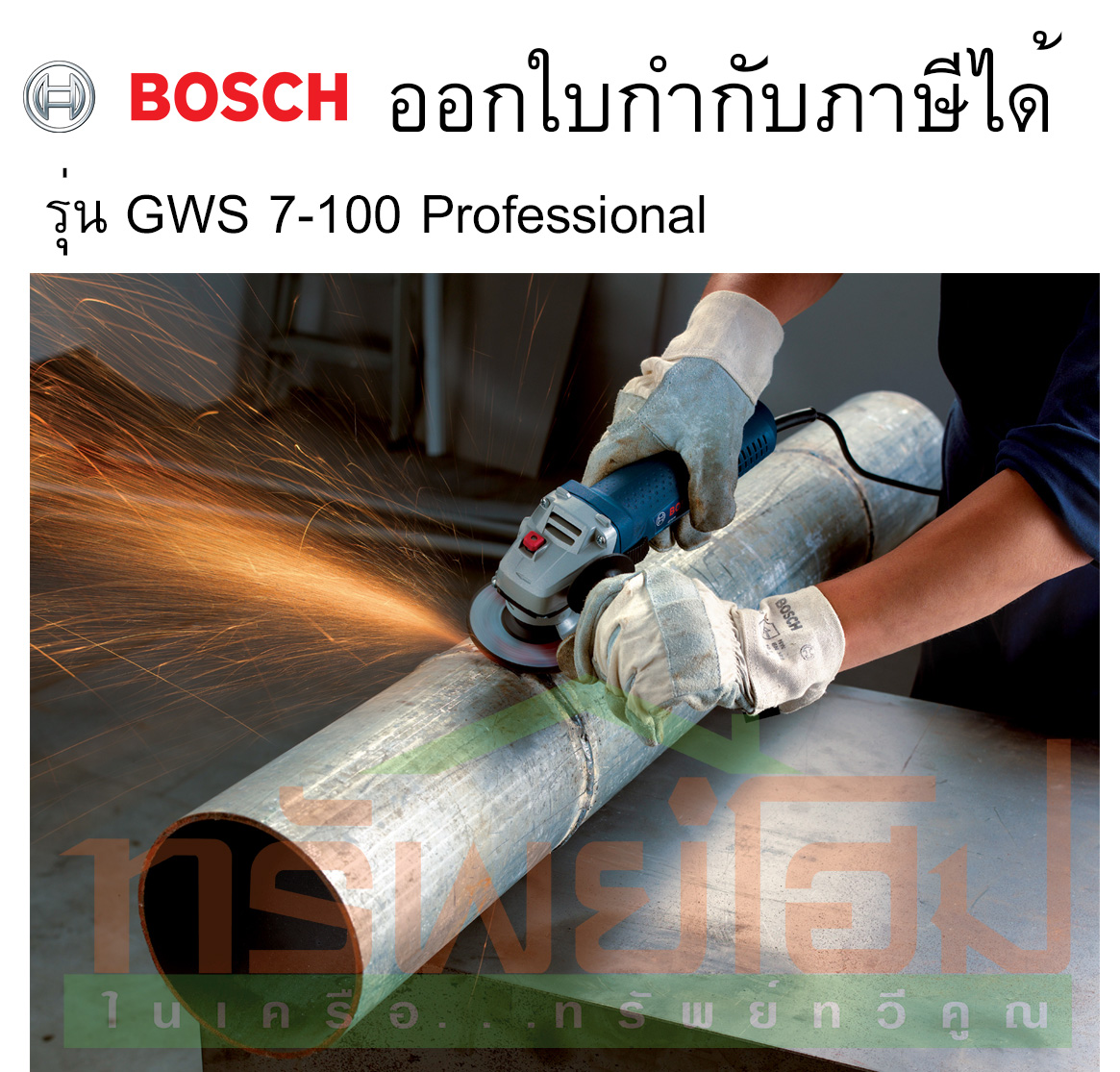 เครื่องเจียรไฟฟ้า 4นิ้ว #GWS7-100 Bosch รุ่น GWS 7-100 Professional