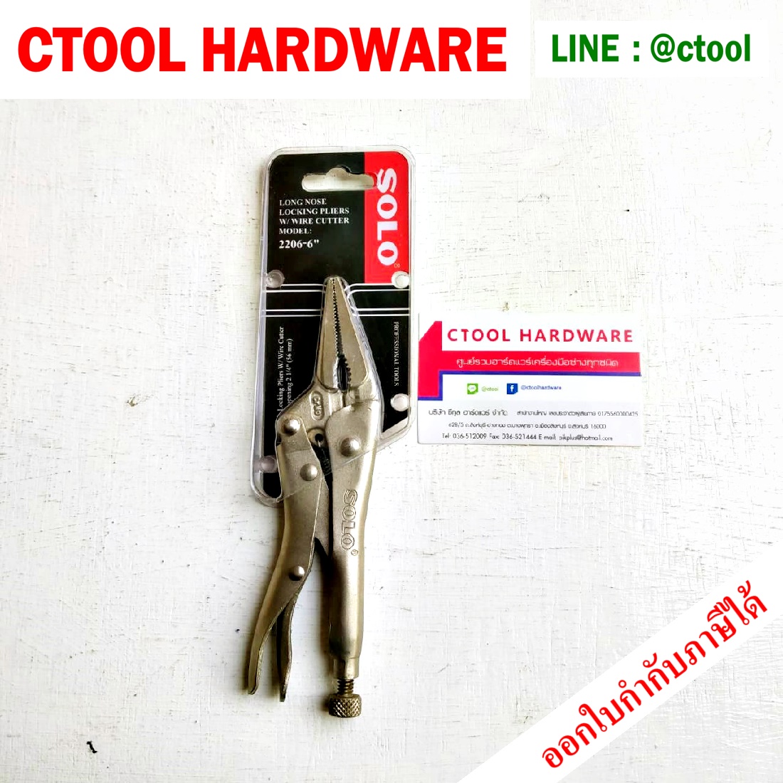 คีมล็อคปากแหลมพร้อมตัด โซโล SOLO รุ่น. 2206-6" ของแท้ 100% - Authentic Sharp-nose locking pliers with cutter SOLO Model. 2206-6" By Ctool ซีทูล