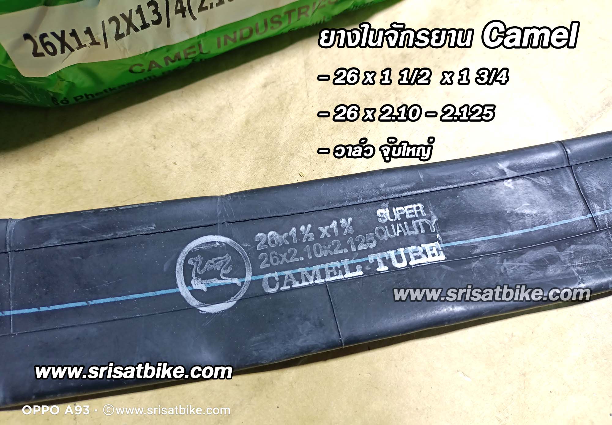 ยางในจักรยาน Camel 26 x 1 1/2 x 1 3/4