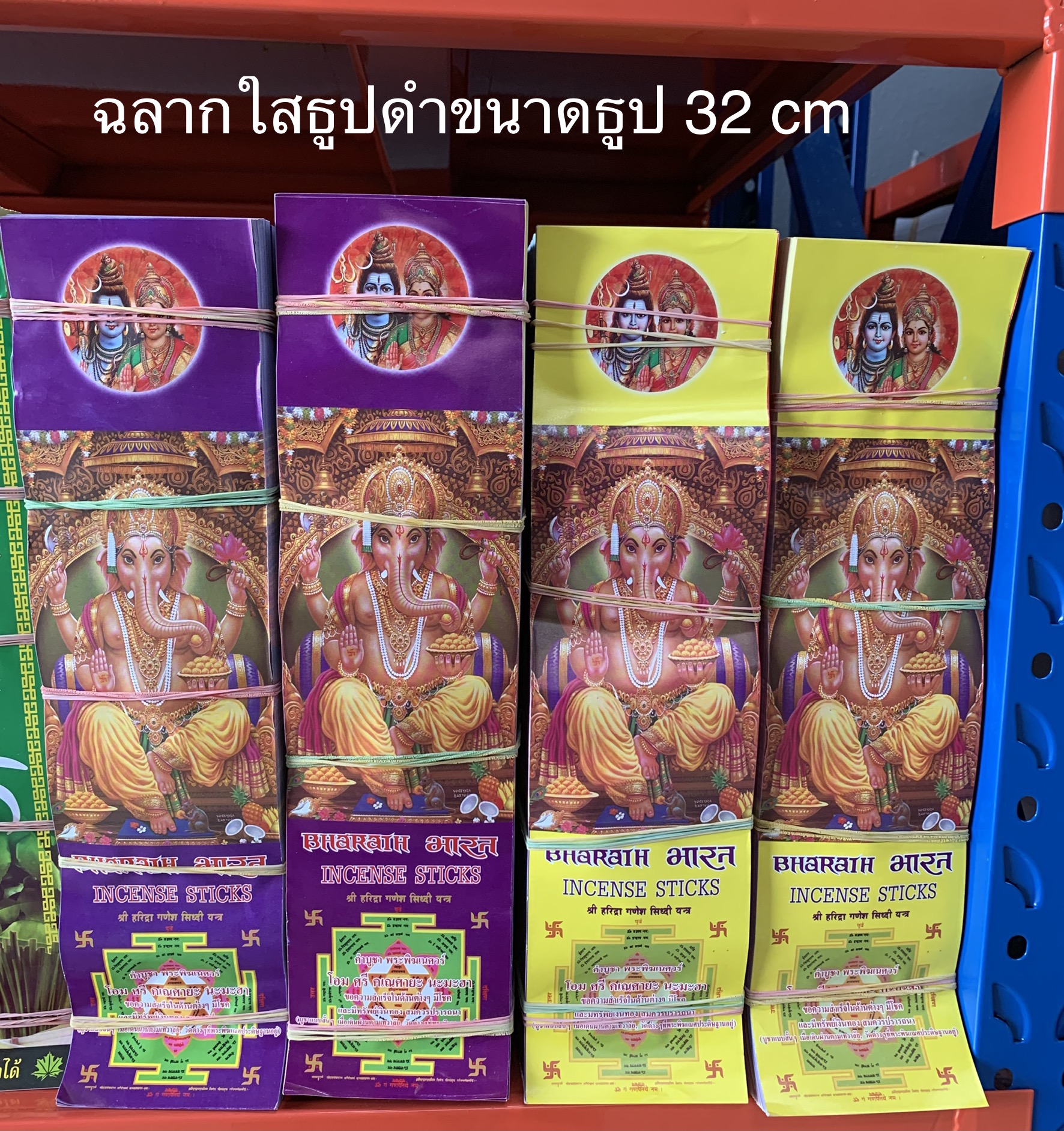 ตราธูปพระพิฆเนศ(7.5cmx30. cm)ใส่ธูป 32 cm