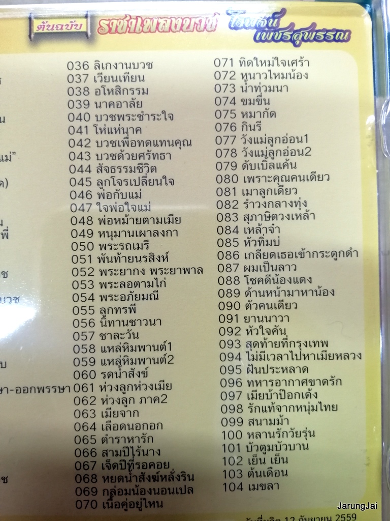 usb ไวพจน์ เพชรสุพรรณ ราชาเพลงบวช ดีที่สุด รวม 104 เพลง ไวพจน์ลาบวช เป็นชายต้องบวช แม่ mp3 usb sna