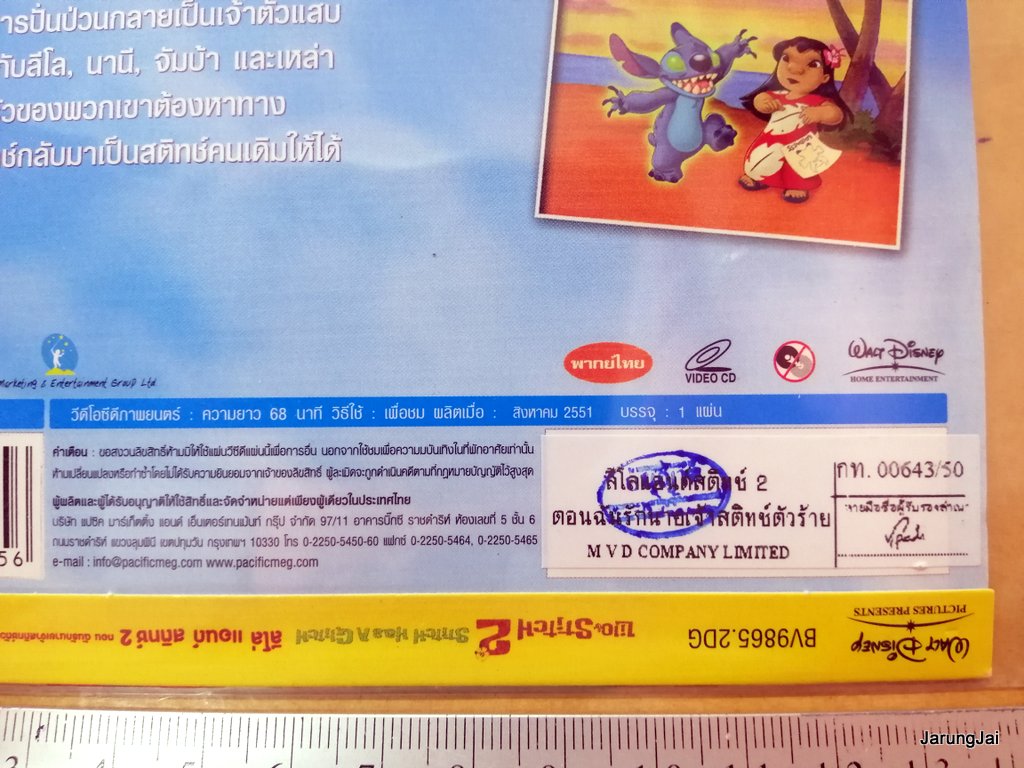 vcd การ์ตูน lilo & stitch ภาค 2 stitch has a glitch disney's