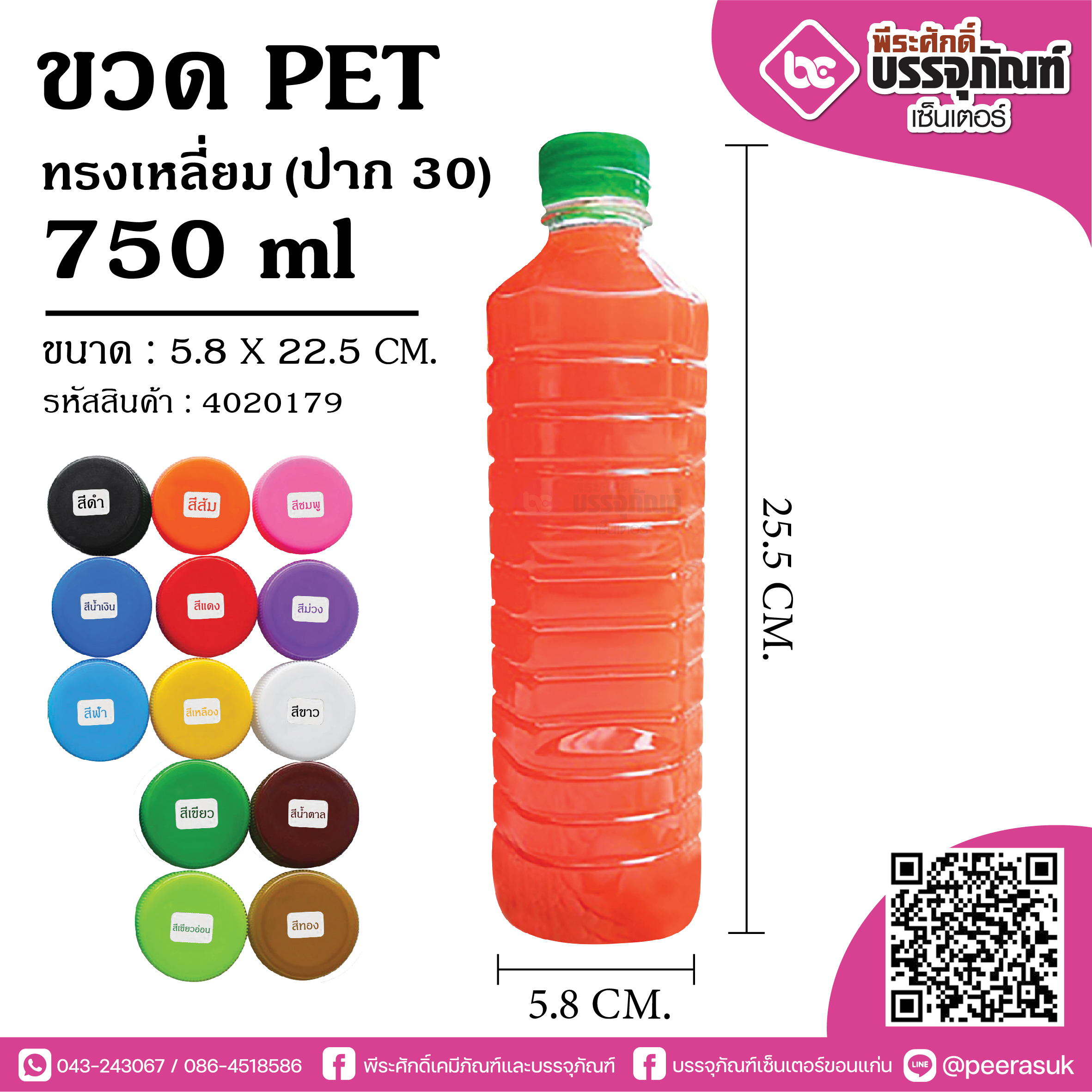 ขวดน้ำ PET 750 ml.เหลี่ยม ป.30 แพค 150 ใบ ราคา 400 บาท