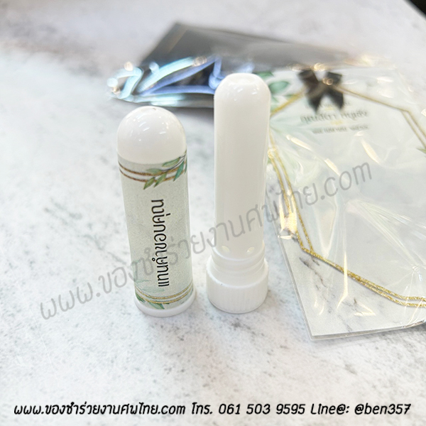 ของชำร่วยงานศพ ยาดมทางเดียว รองกระดาษการ์ด (SM) สั่งซื้อขั้นต่ำ 100 ชิ้น ชิ้นละ 15.-