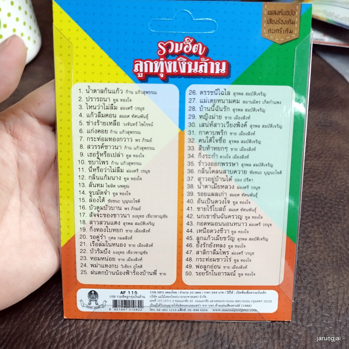 usb รวมฮิตลูกทุ่งเงินล้าน รวม 50 เพลง น้ำตาลก้นแก้ว ปรารถนา mp3 usb แม่ไม้เพลงไทย af 115