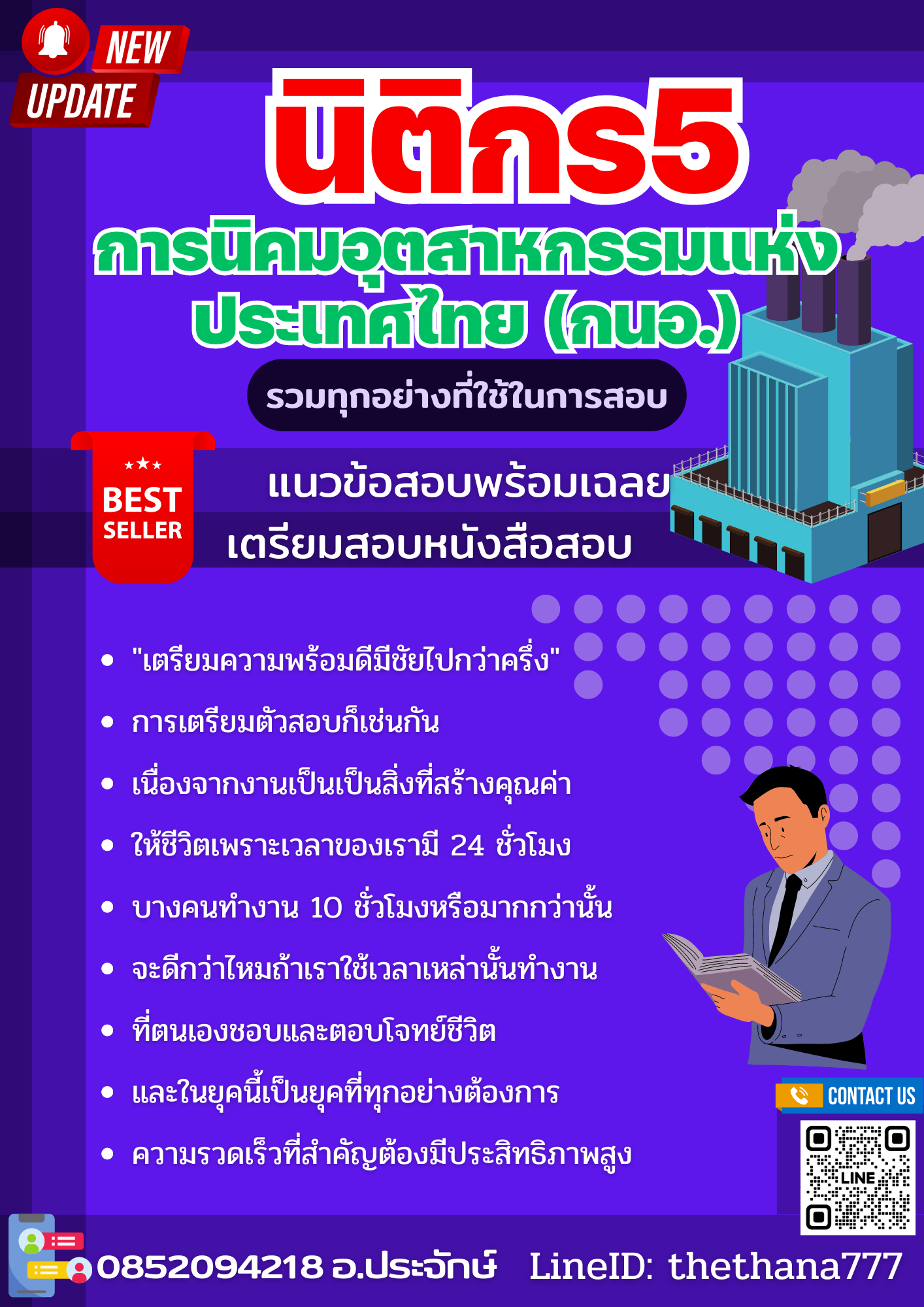 แนวข้อสอบ นิติกร5 การนิคมอุตสาหกรรมแห่งประเทศไทย 2568