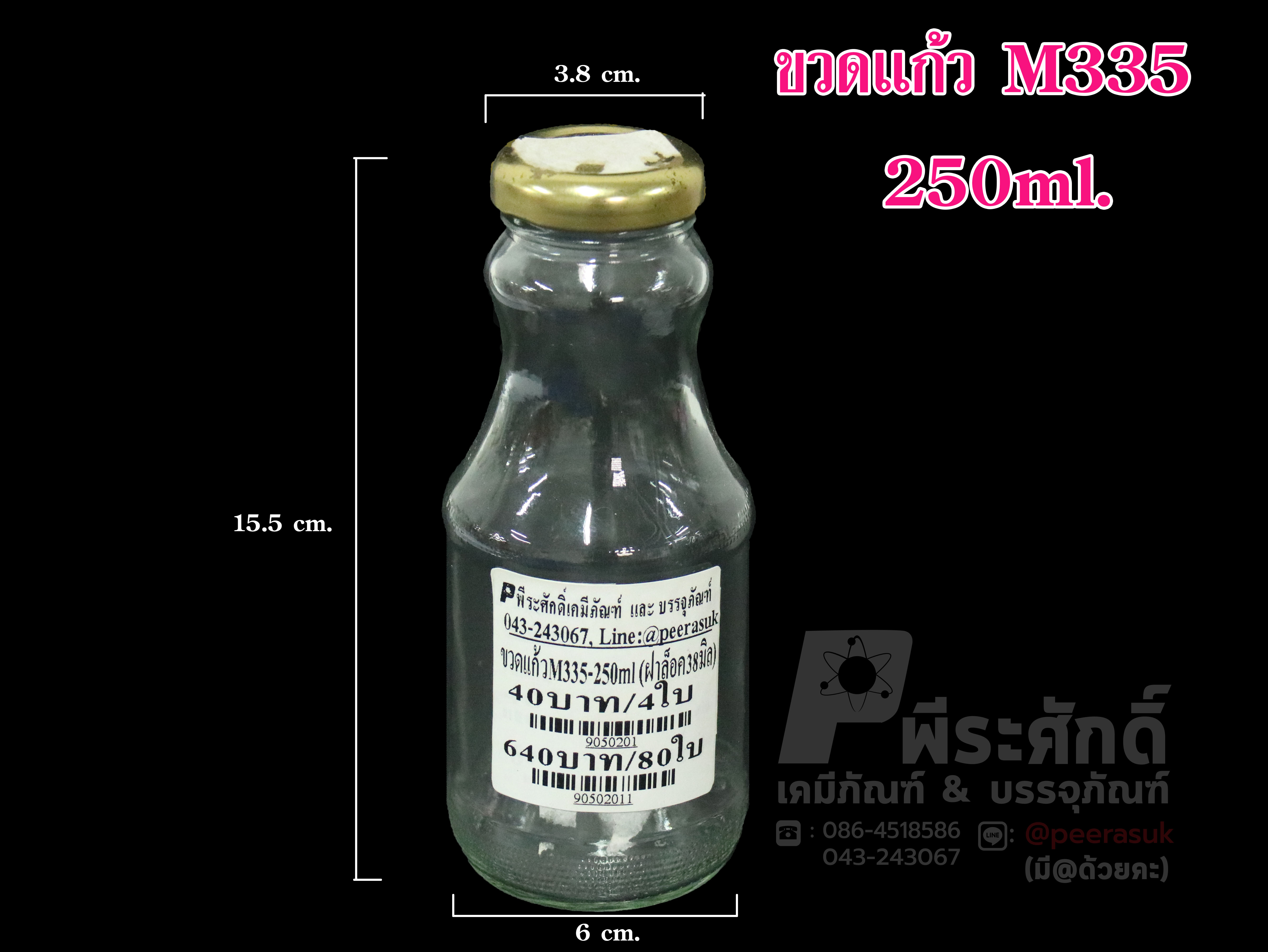 ขวดแก้วน้ำผลไม้ 250 ml. (ฝาแคปล็อค 38 มิล) #M335