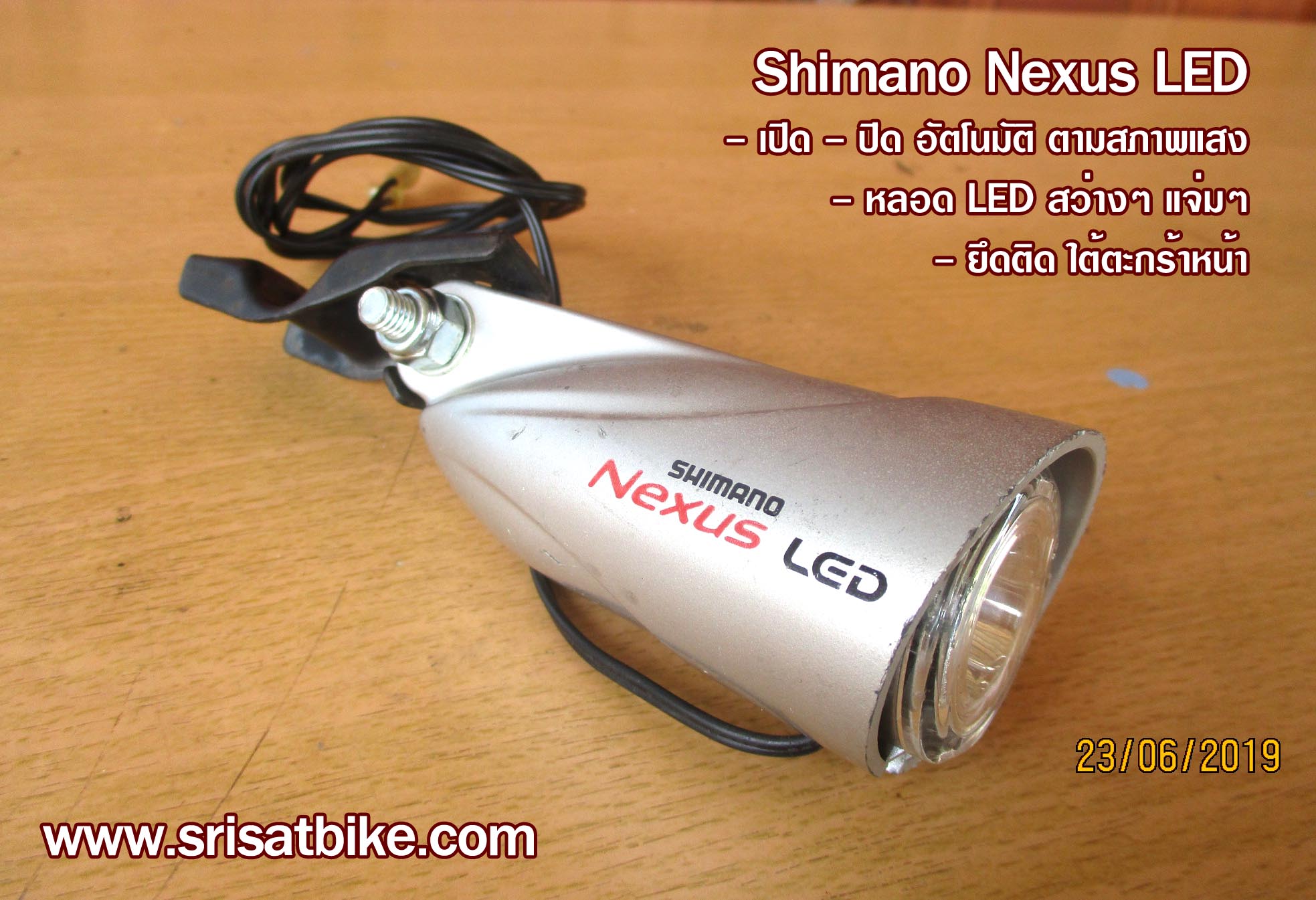 ไฟ Shimano Nexus หลอด LED <ส่งฟรี>