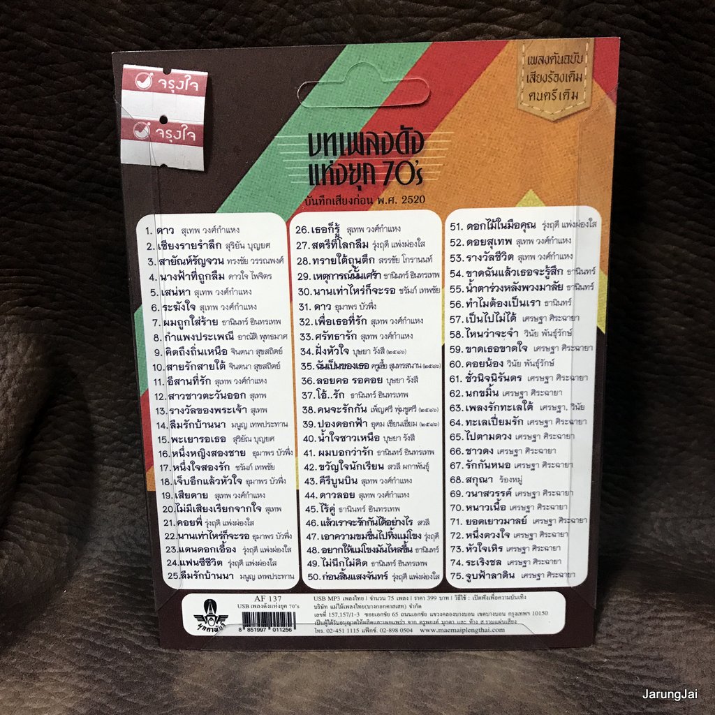 usb บทเพลงดังแห่งยุค 70's ดาว สุเทพ สุริยัน บุญยศ ทรงชัย วรรณพงศ์ mp3 usb แม่ไม้เพลงไทย af 137