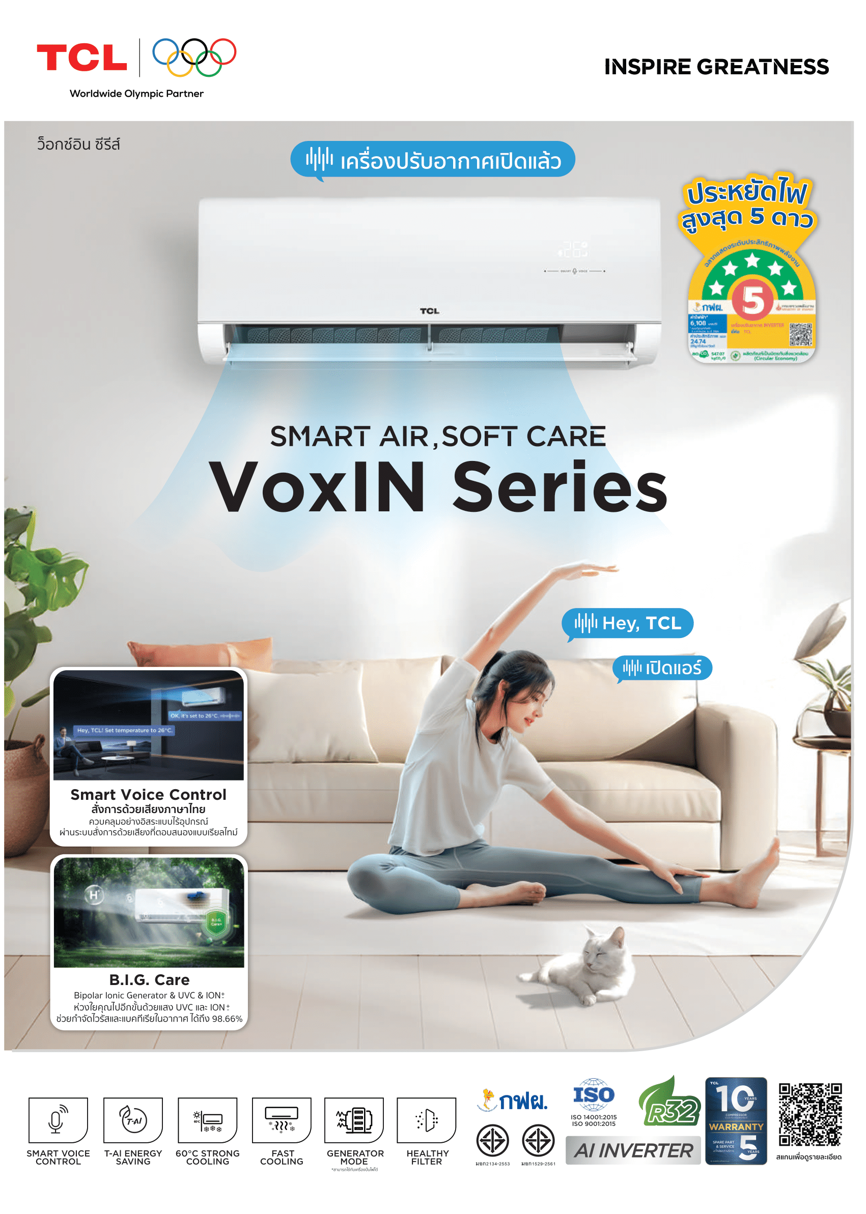 เครื่องปรับอากาศ TCL VoxIN Series แบบติดผนัง ขนาด 18,425 BTU รุ่น T-VoxIN19S/C (INVERTER)