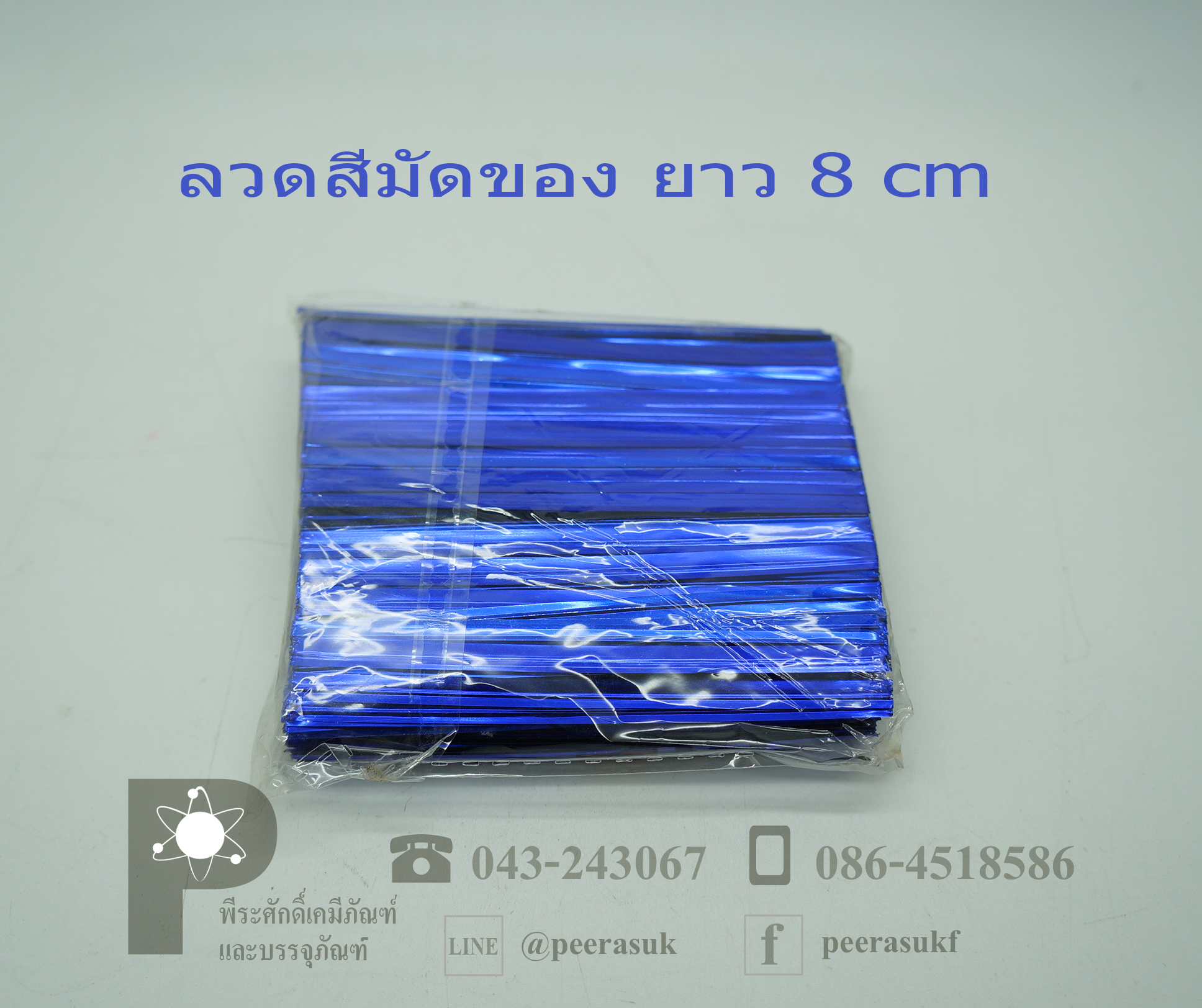 ลวดสีมัดของ