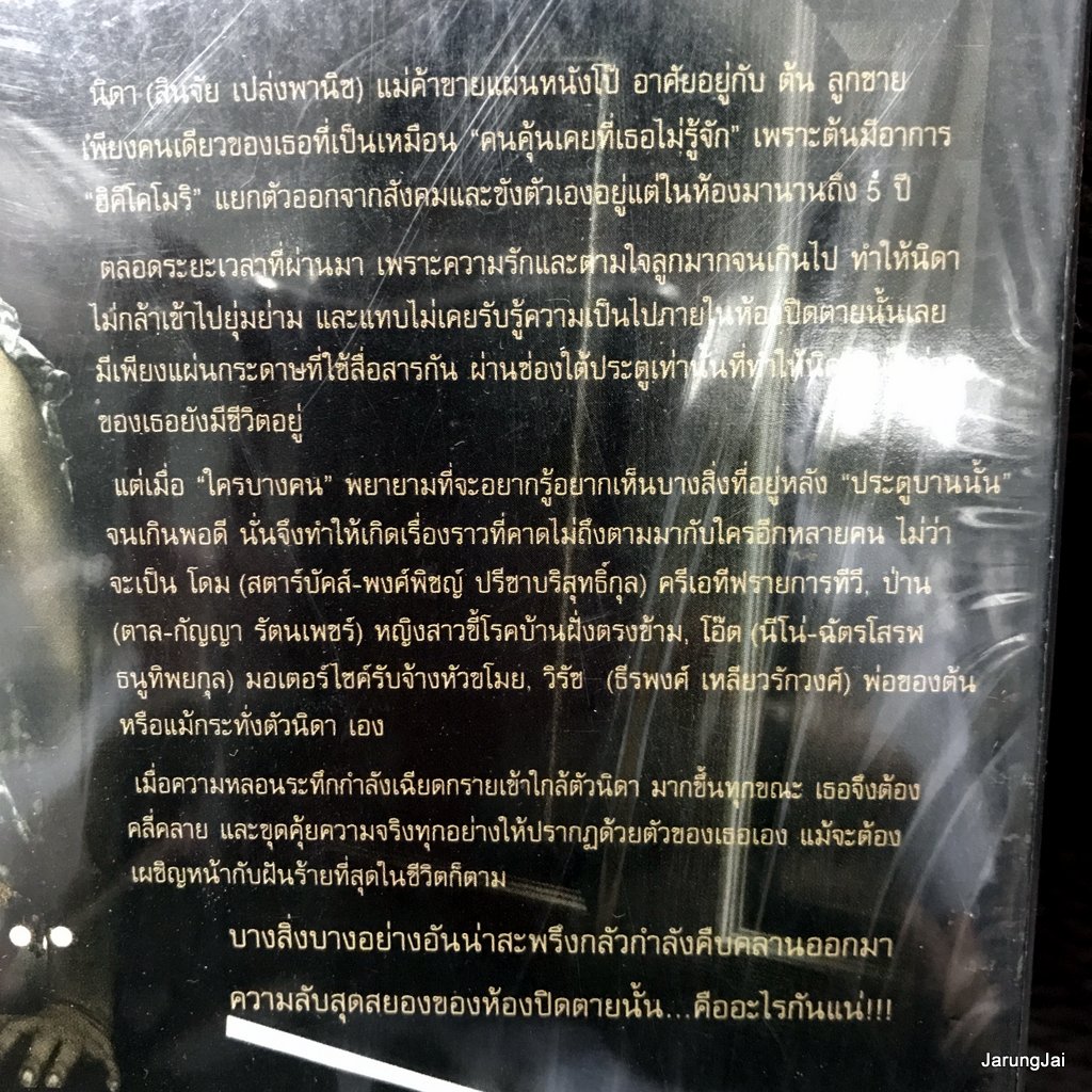 vcd หนังไทย ใครในห้อง who are you สินรจัย เปล่งพานิช ตาล กัญญา vcd happy หนังผี แผ่นสะสม