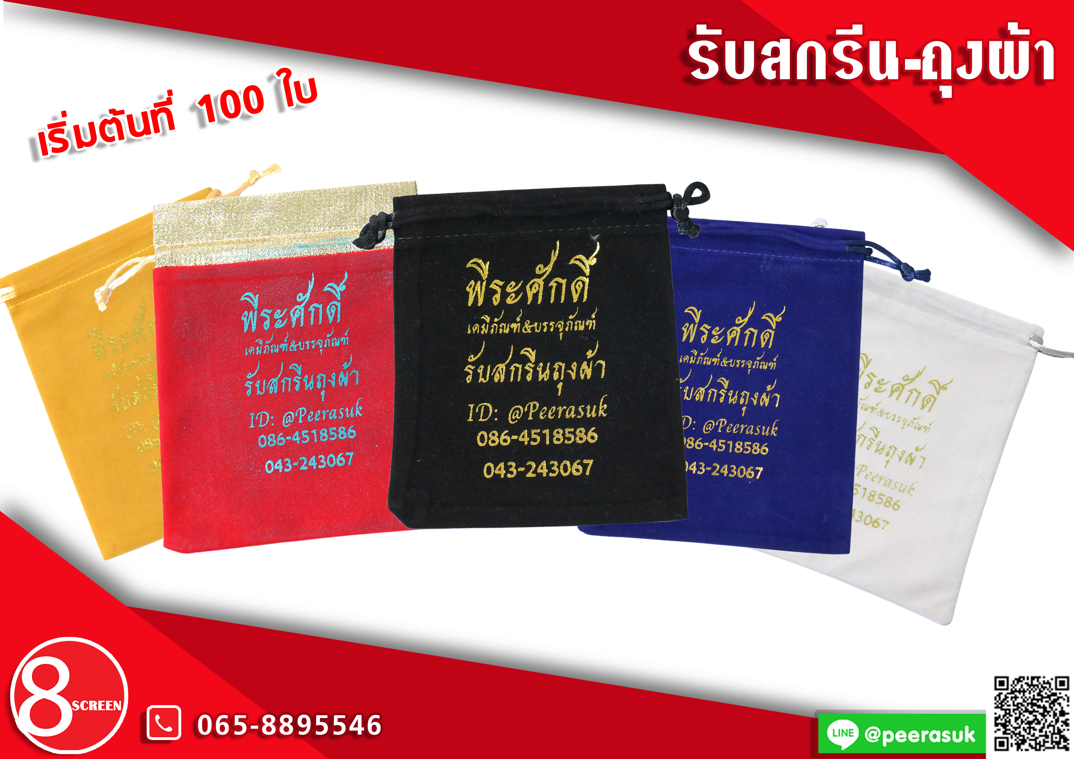 สกรีนถุงผ้าทุกชนิด