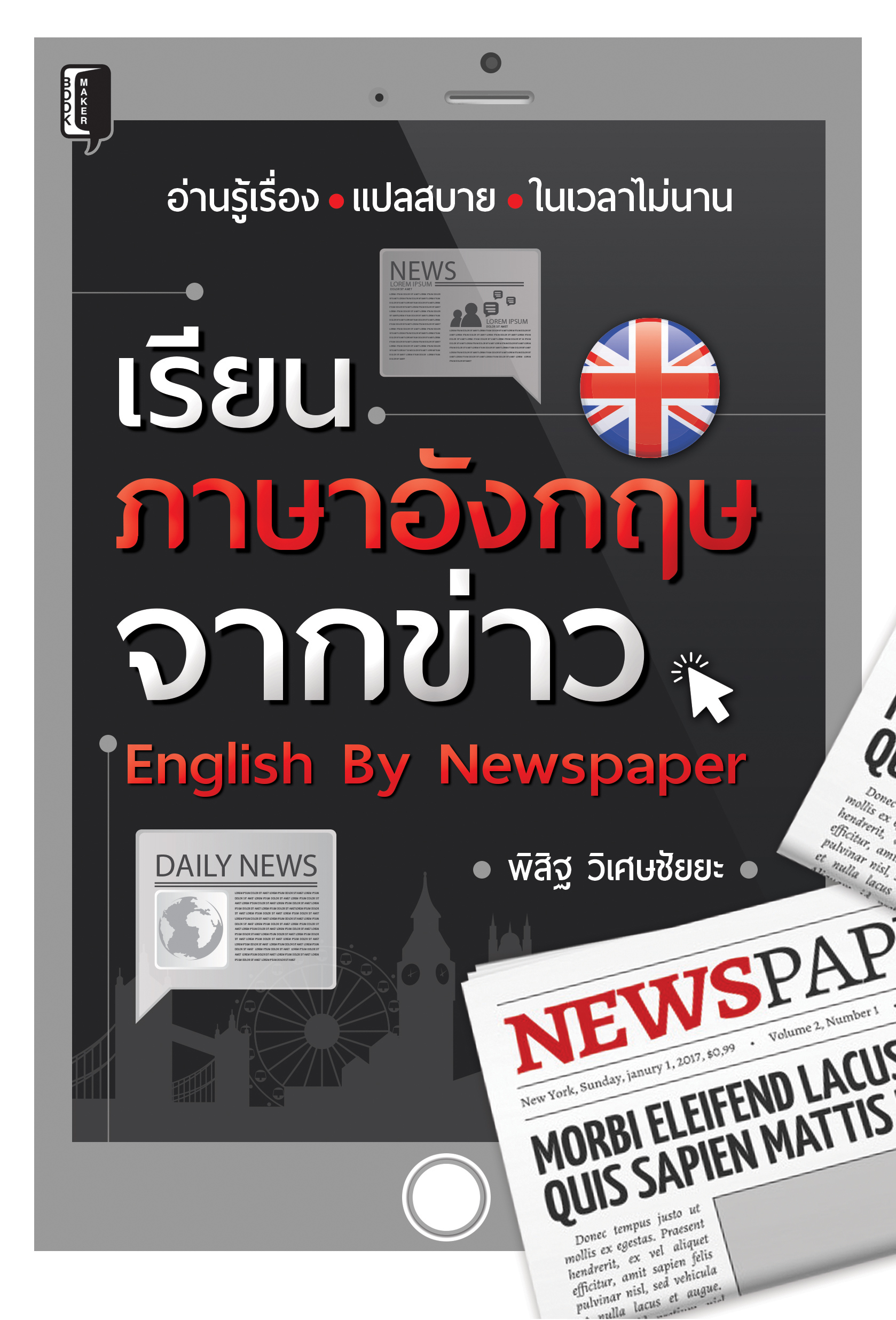 เรียนภาษาอังกฤษจากข่าว English By Newspaper