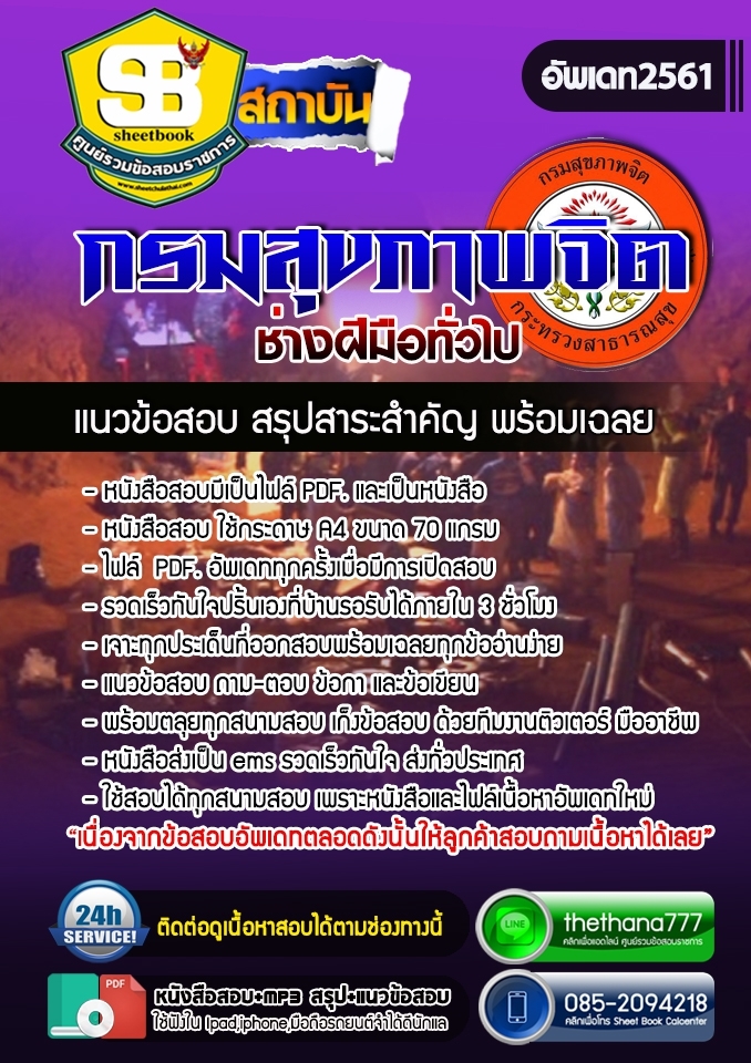 แนวข้อสอบช่างฝีมือทั่วไป กรมสุขภาพจิต 2568