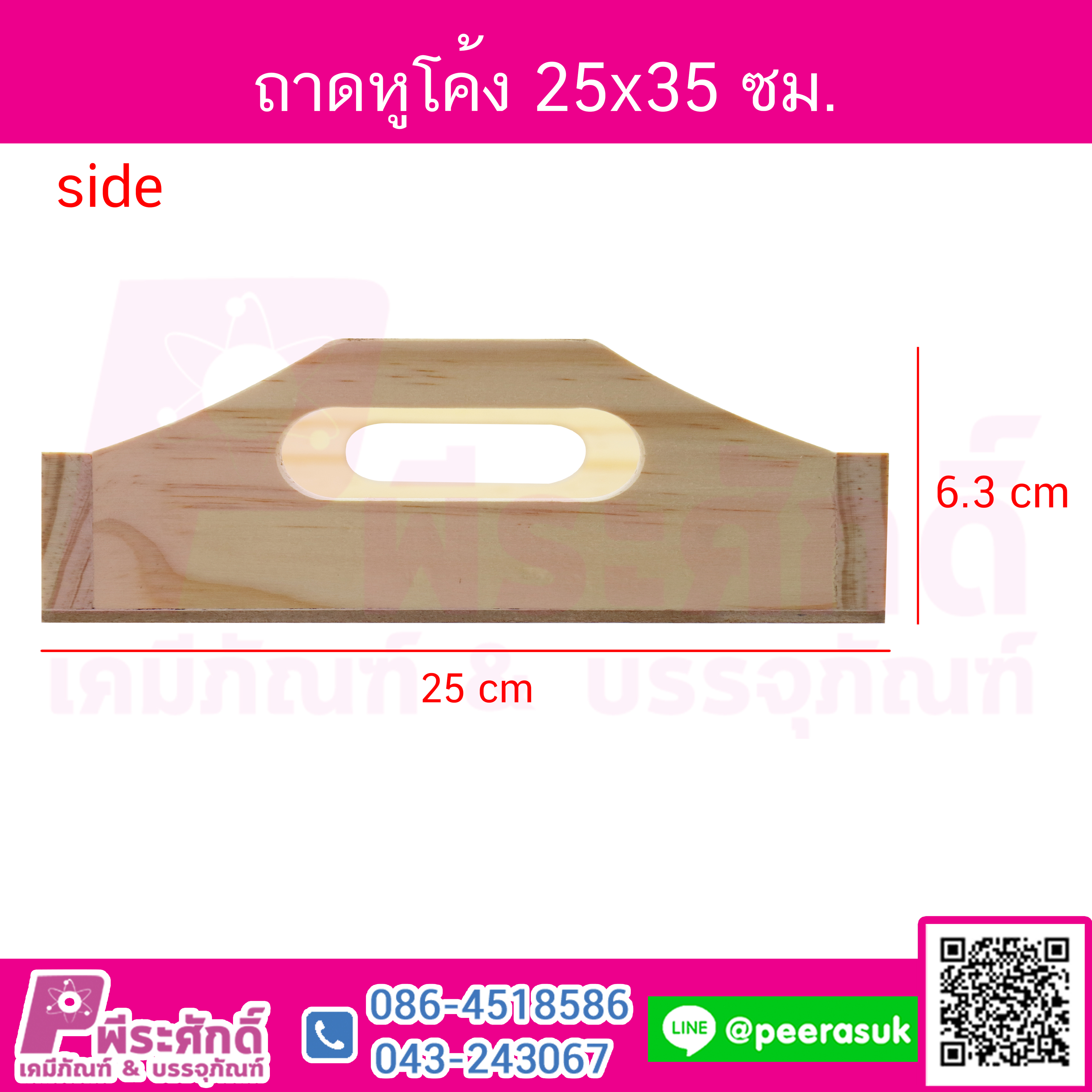 ถาดหูโค้ง