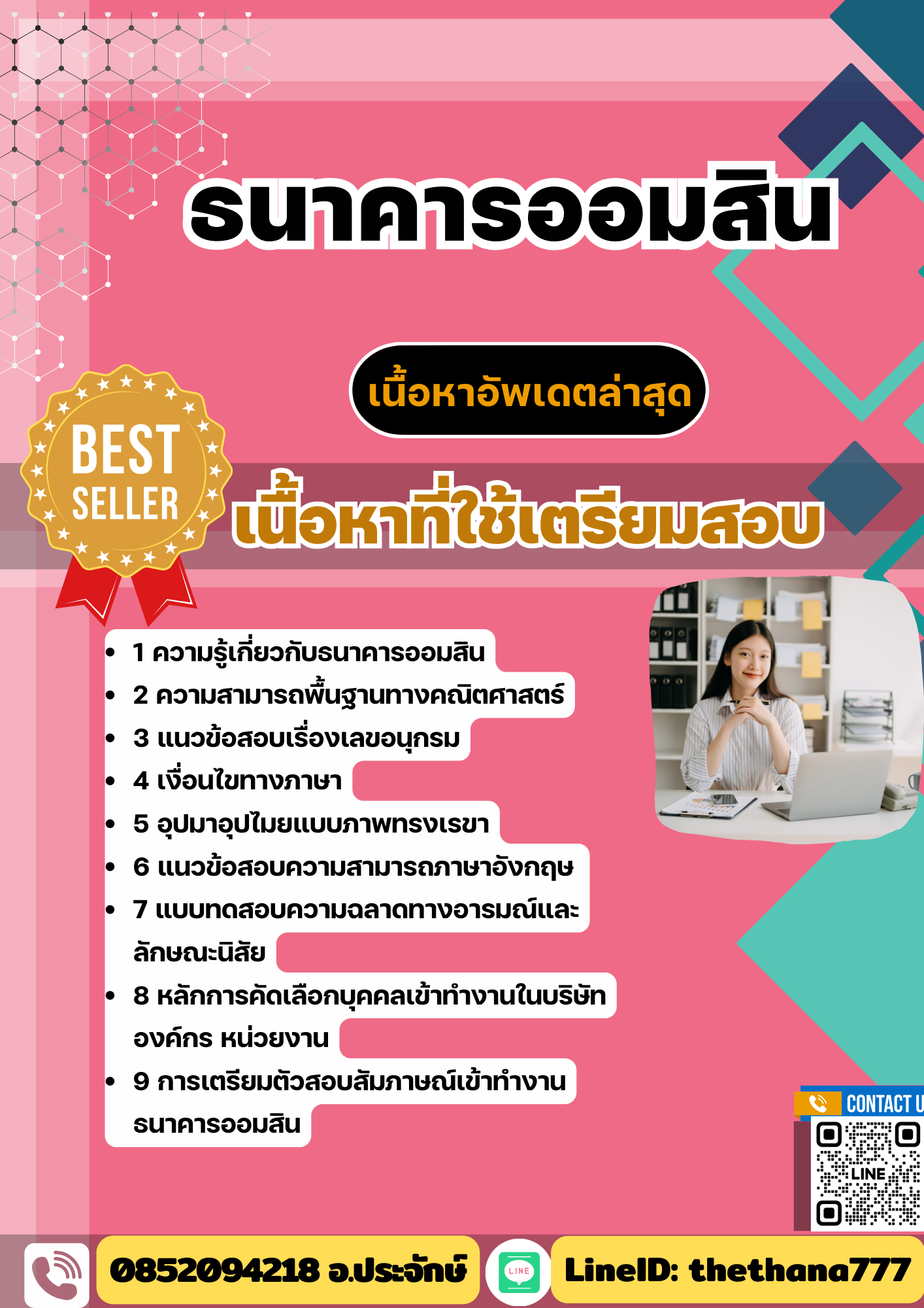 แนวข้อสอบ ธนาคารออมสิน 2568