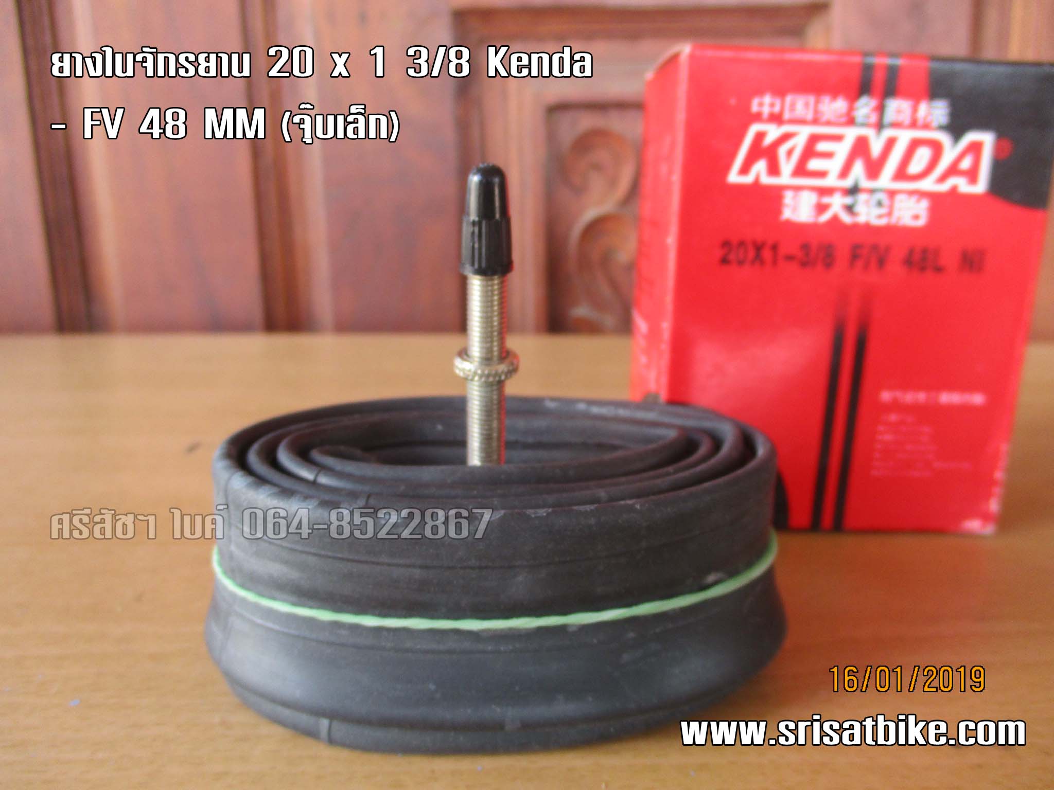 ยางในจักรยาน 20 x 1 3/8 Kenda (จุ๊บเล็ก)
