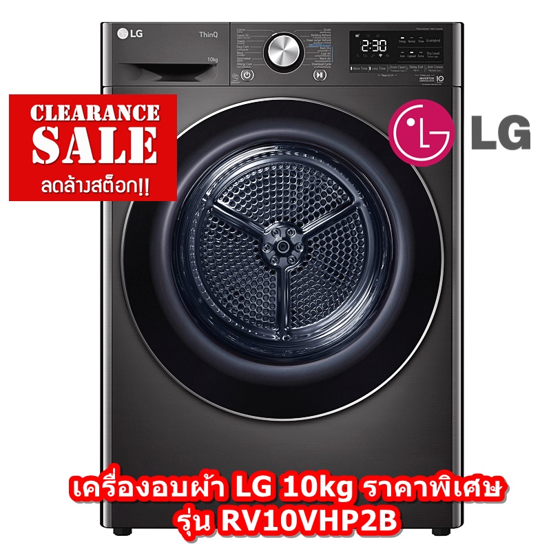 เครื่องอบผ้า รุ่น RV10VHP2B ระบบ DUAL Inverter Heat Pump™ ความจุ 10 กก. พร้อม Smart WI-FI control ควบคุมสั่งงานผ่านสมาร์ทโฟน