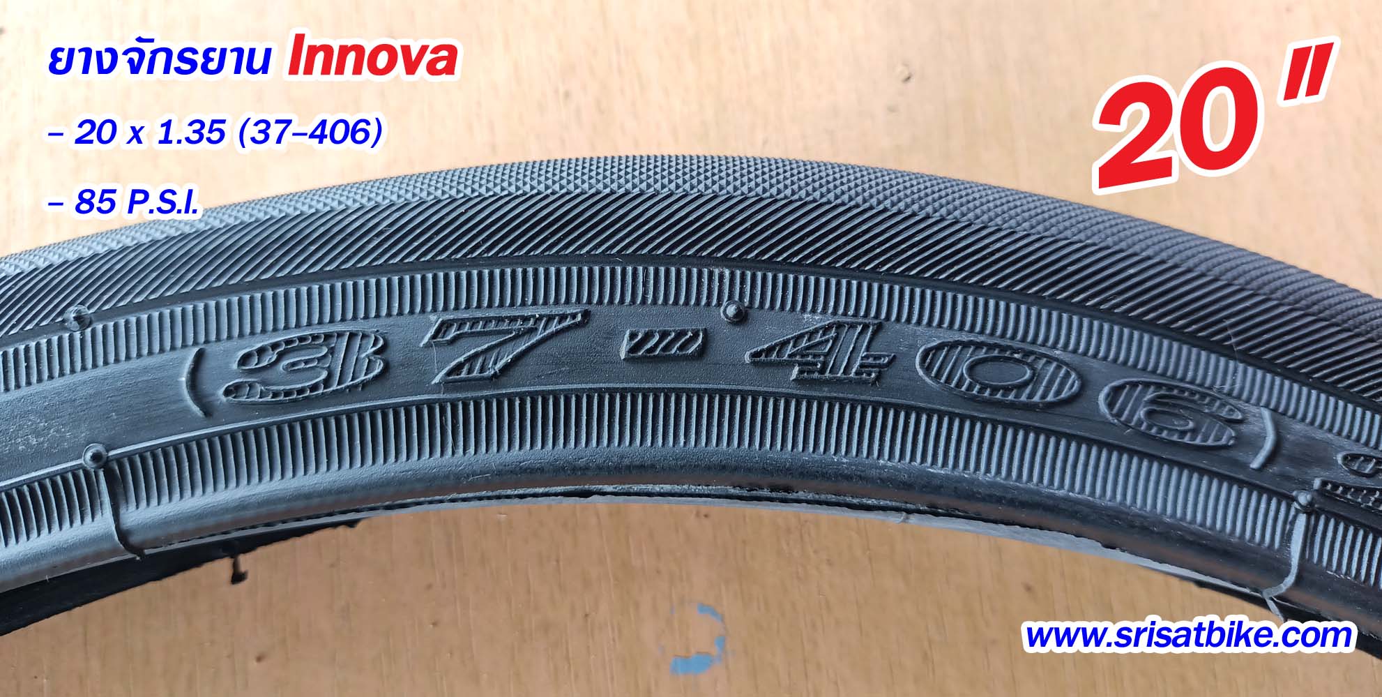 ยางจักรยาน 20 x 1.35 (37-406) Innova