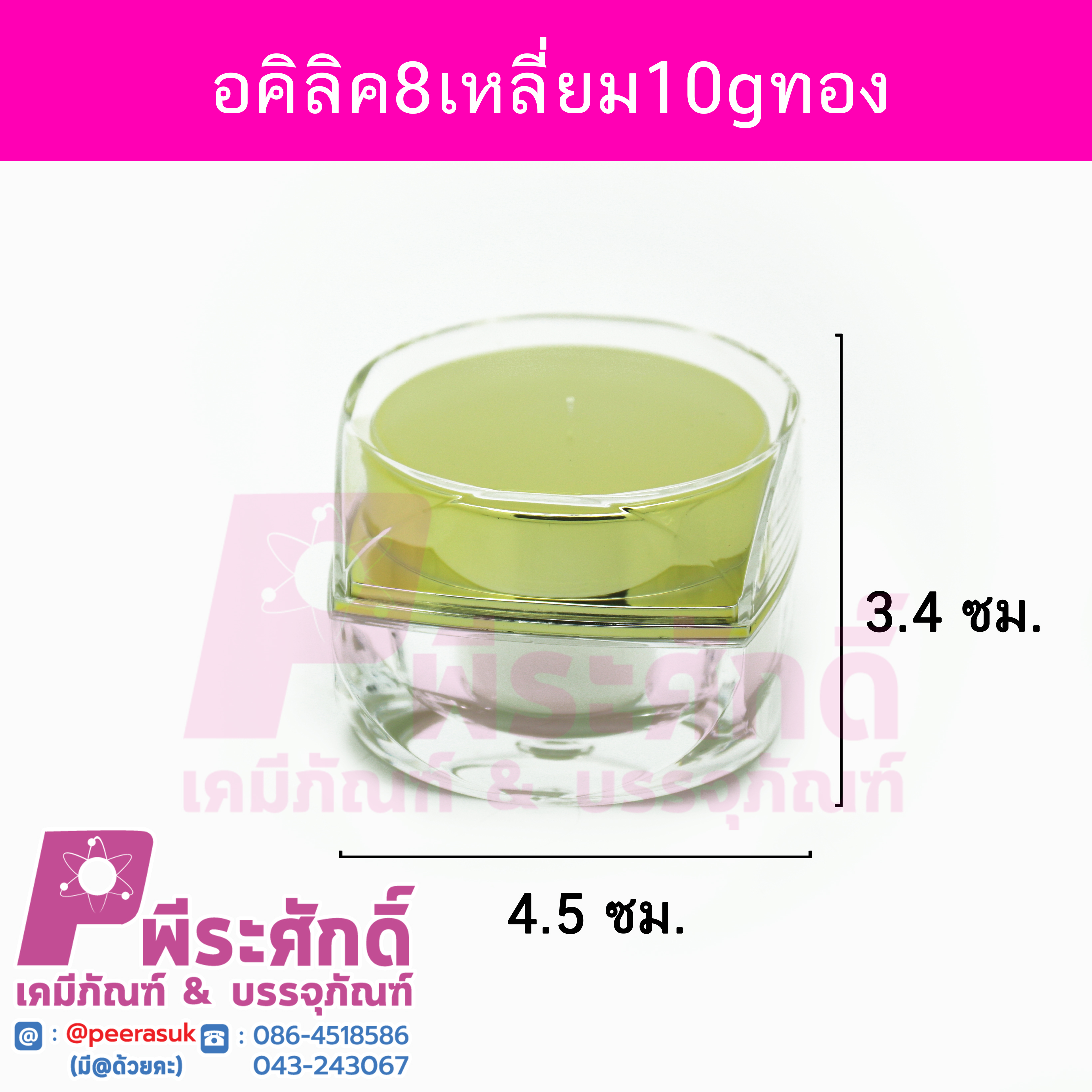 อคิลิค8เหลี่ยม10gทอง 4ชิ้น/120บาท