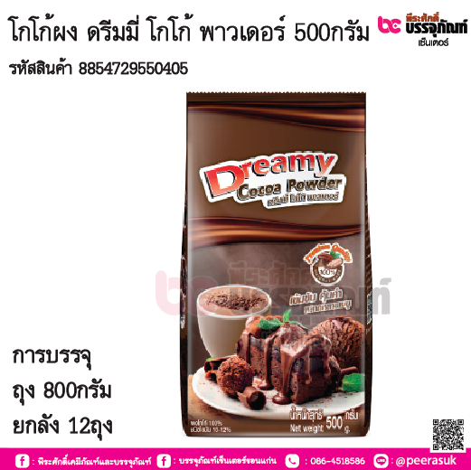 โกโก้ผง ดรีมมี่ โกโก้ พาวเดอร์ 500กรัม การบรรจุ ถุง 800กรัม / ยกลัง 12ถุง