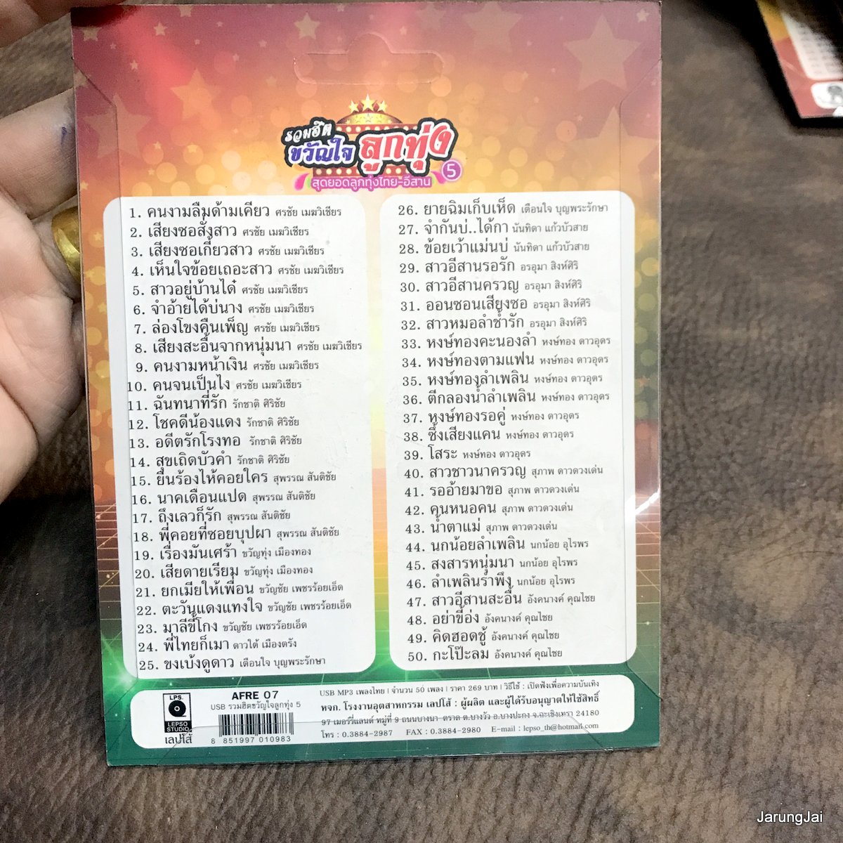usb รวมฮิตขวัญใจลูกทุ่ง ชุด 5 สุดยอดลูกทุ่งไทย-อีสาน คนงามลืมด้ามเคียว ศรชัย หงษ์ทอง ดาวอุดร นกน้อย อุไรพร mp3 usb แม่ไม้เพลงไทย afre 07